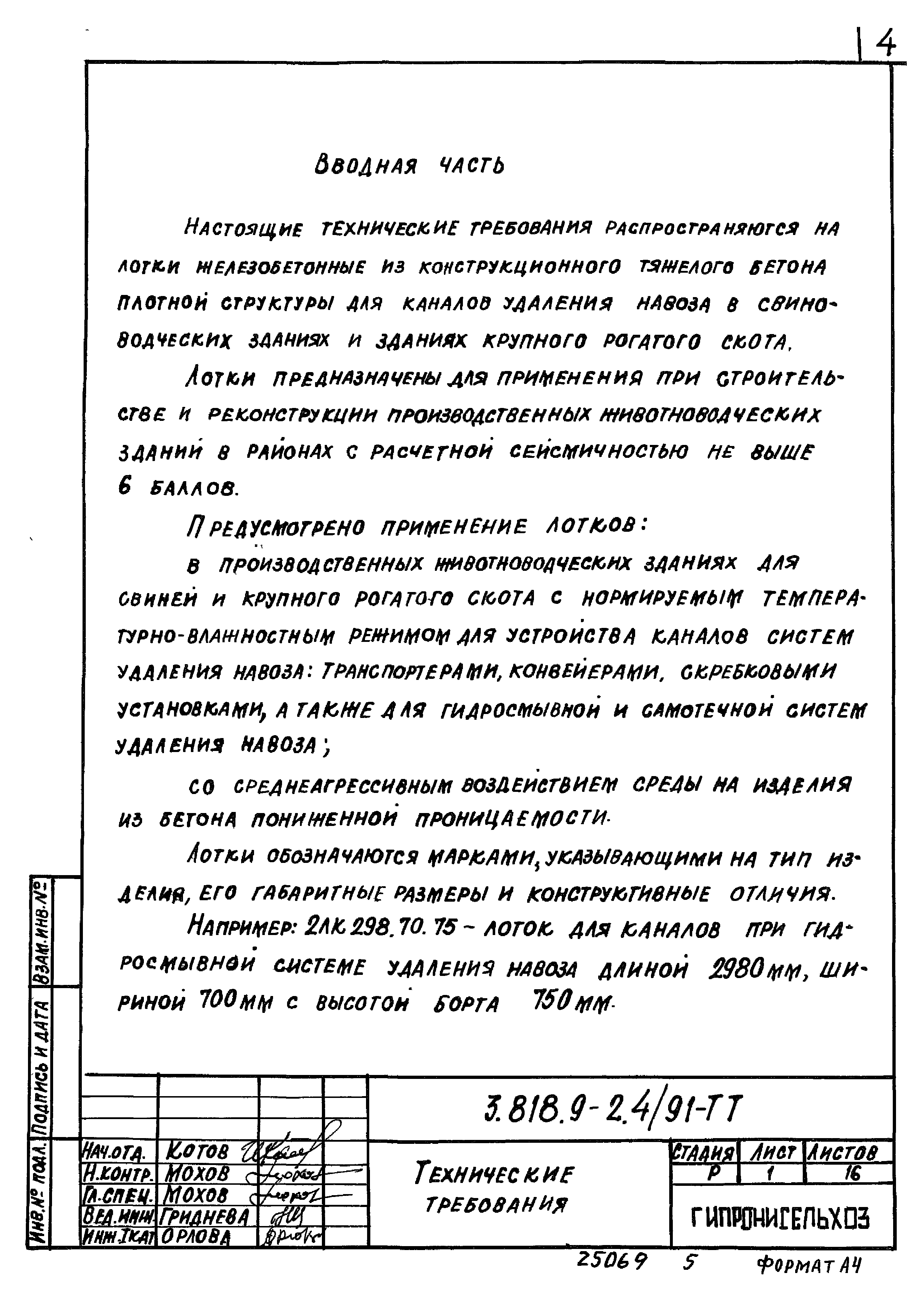 Серия 3.818.9-2