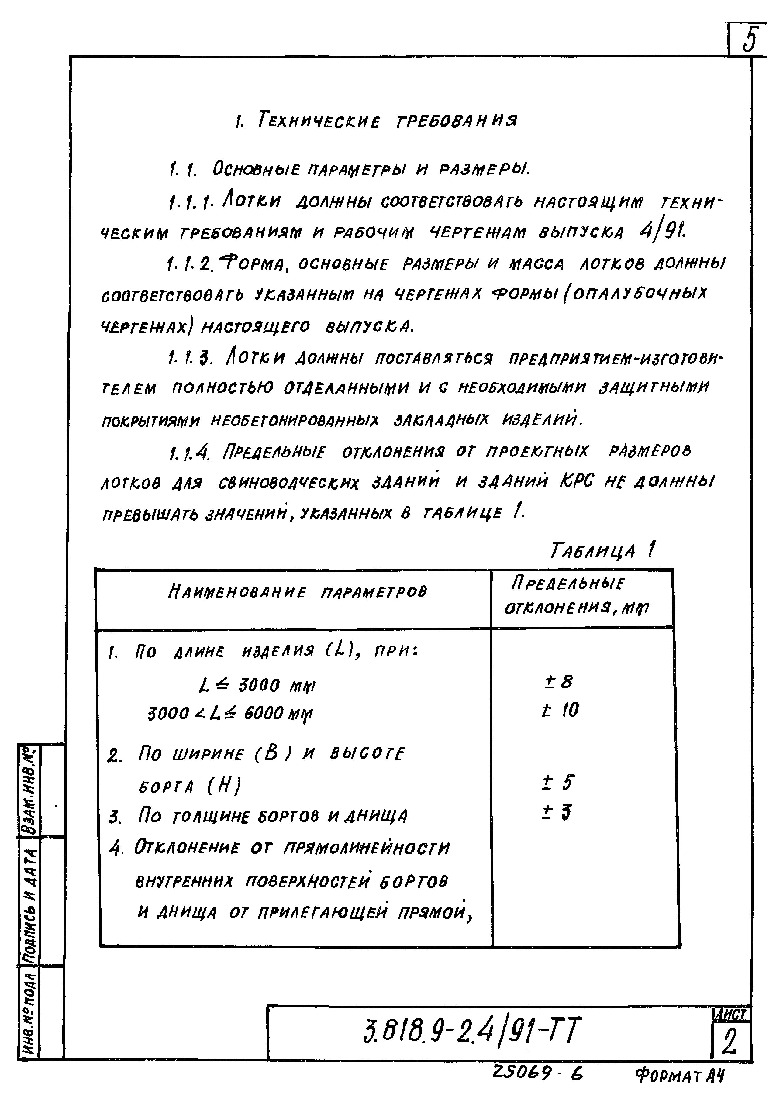 Серия 3.818.9-2