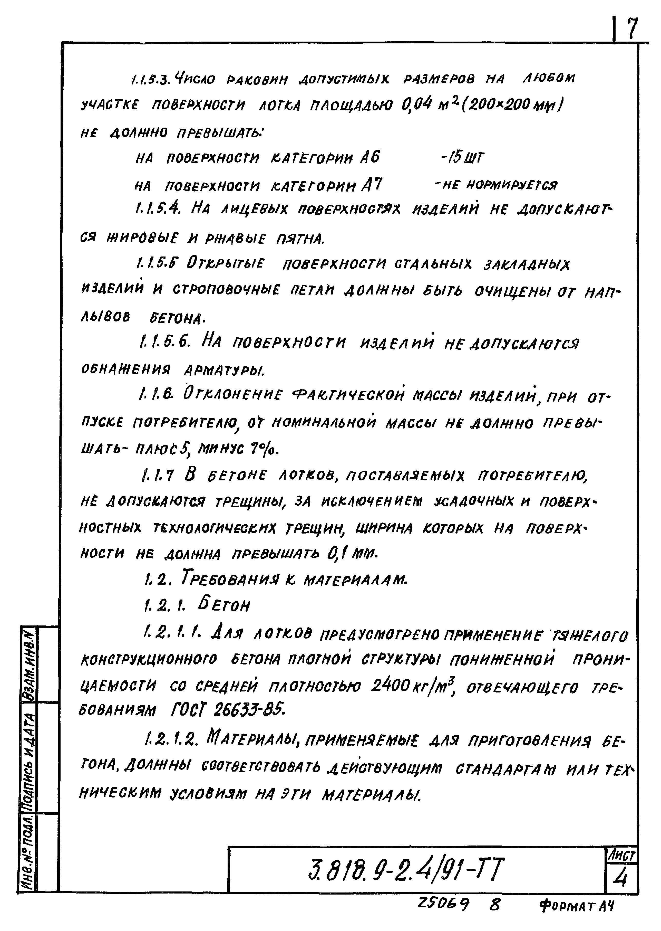 Серия 3.818.9-2