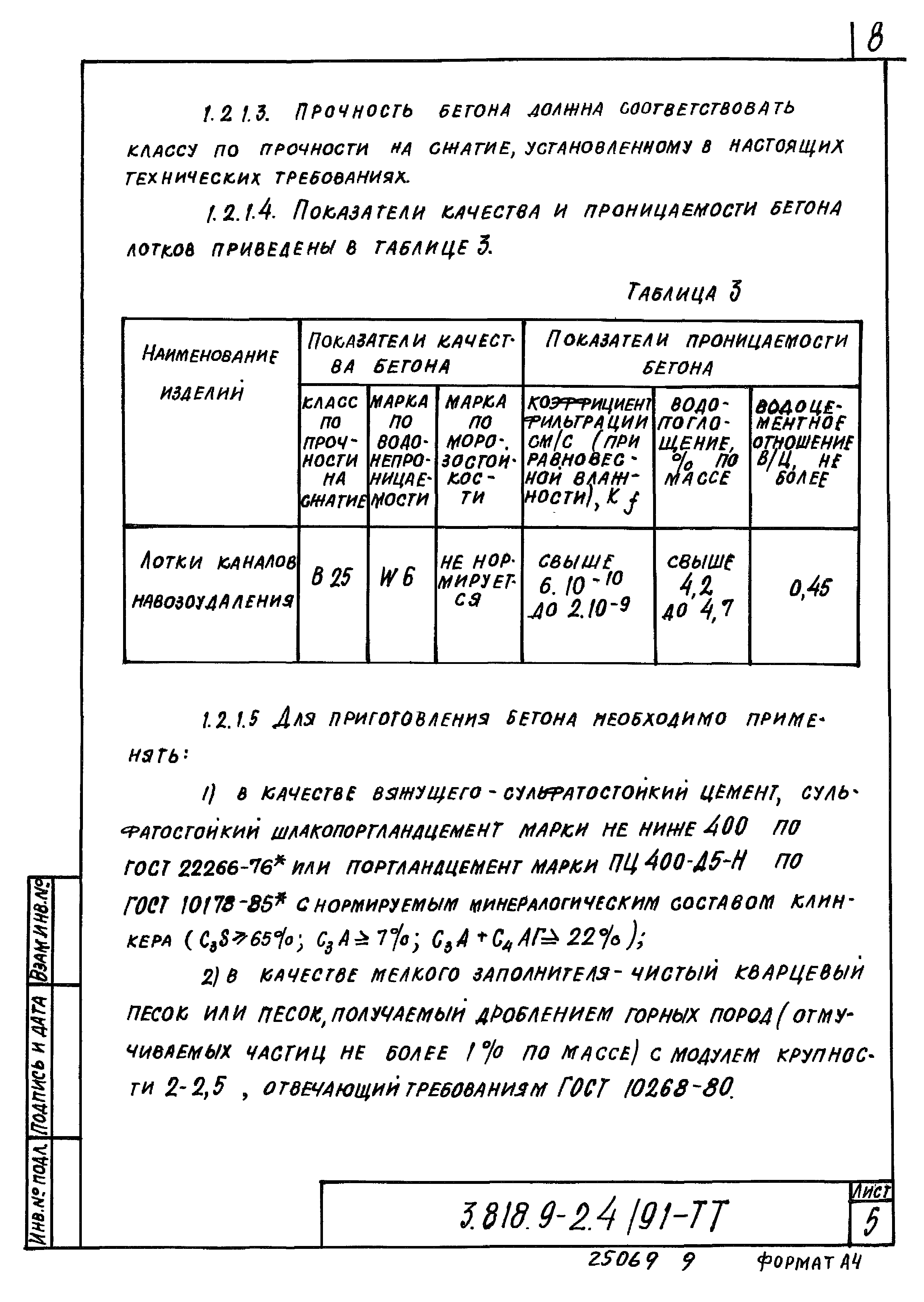 Серия 3.818.9-2