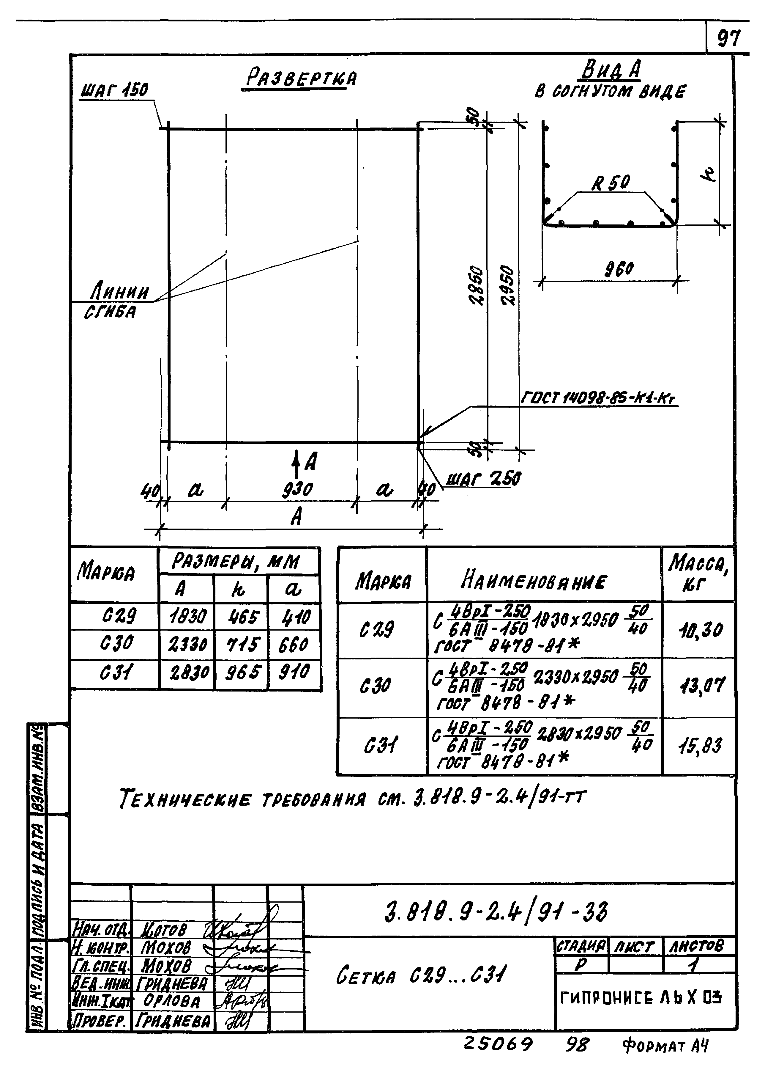 Серия 3.818.9-2