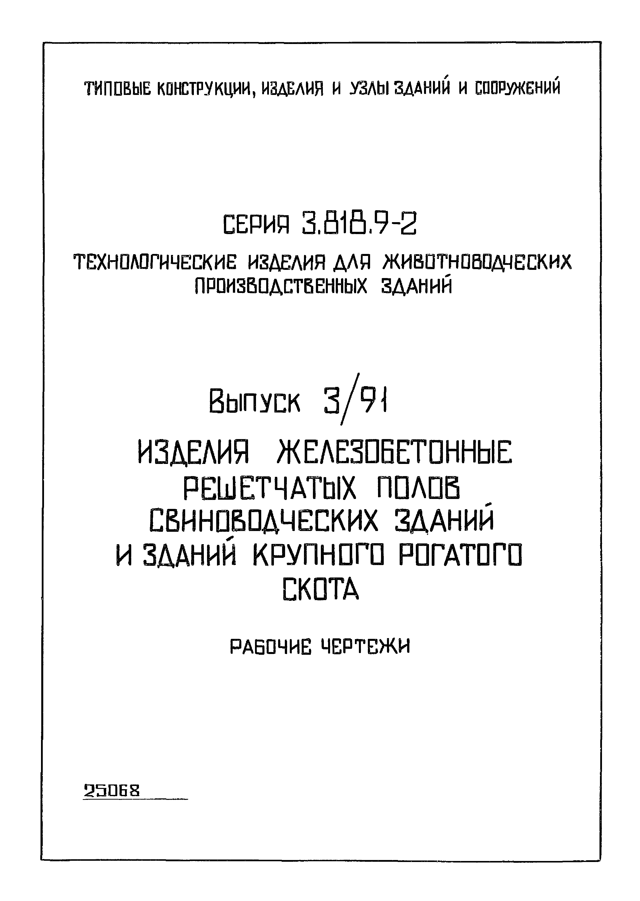 Серия 3.818.9-2