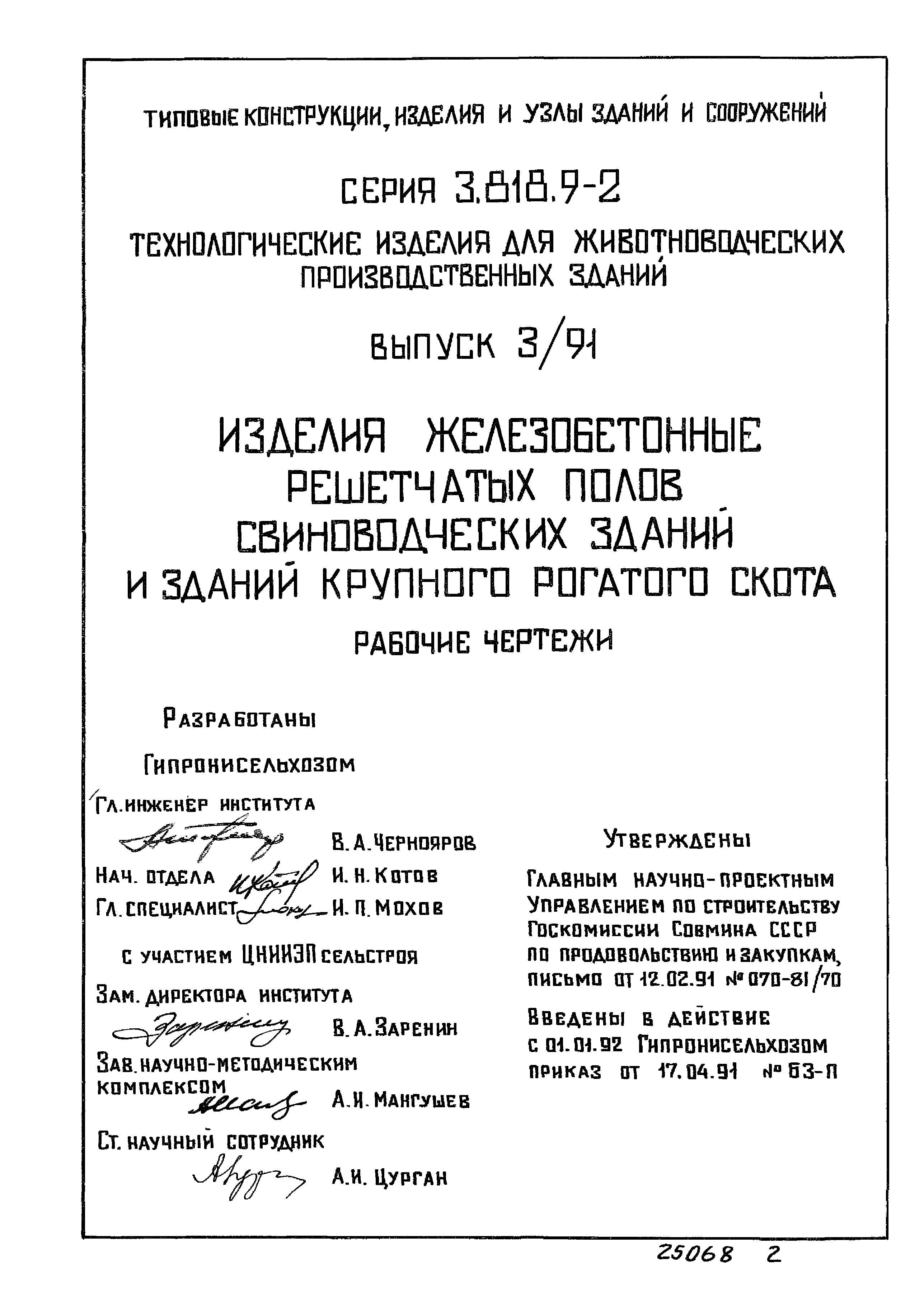 Серия 3.818.9-2