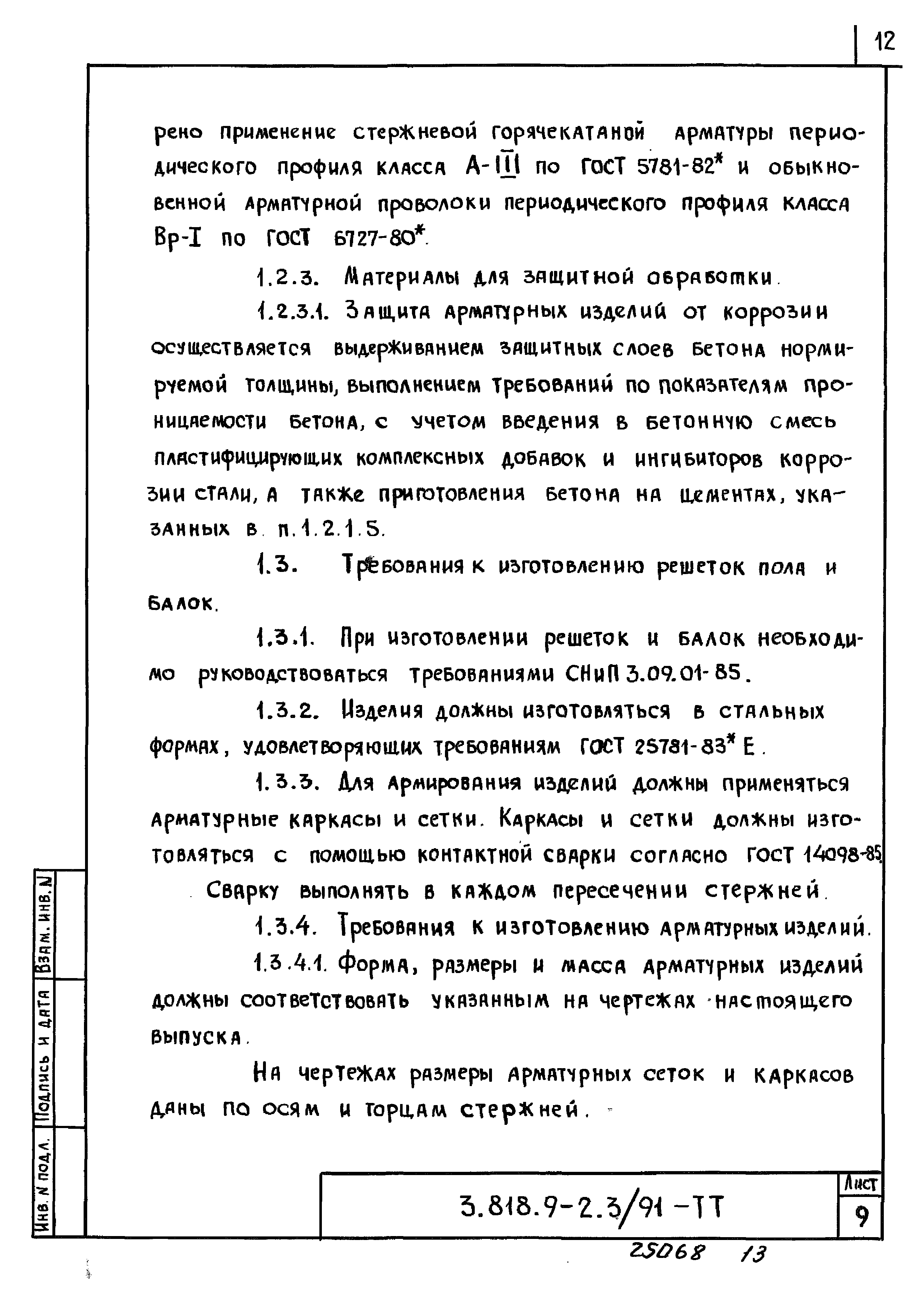 Серия 3.818.9-2