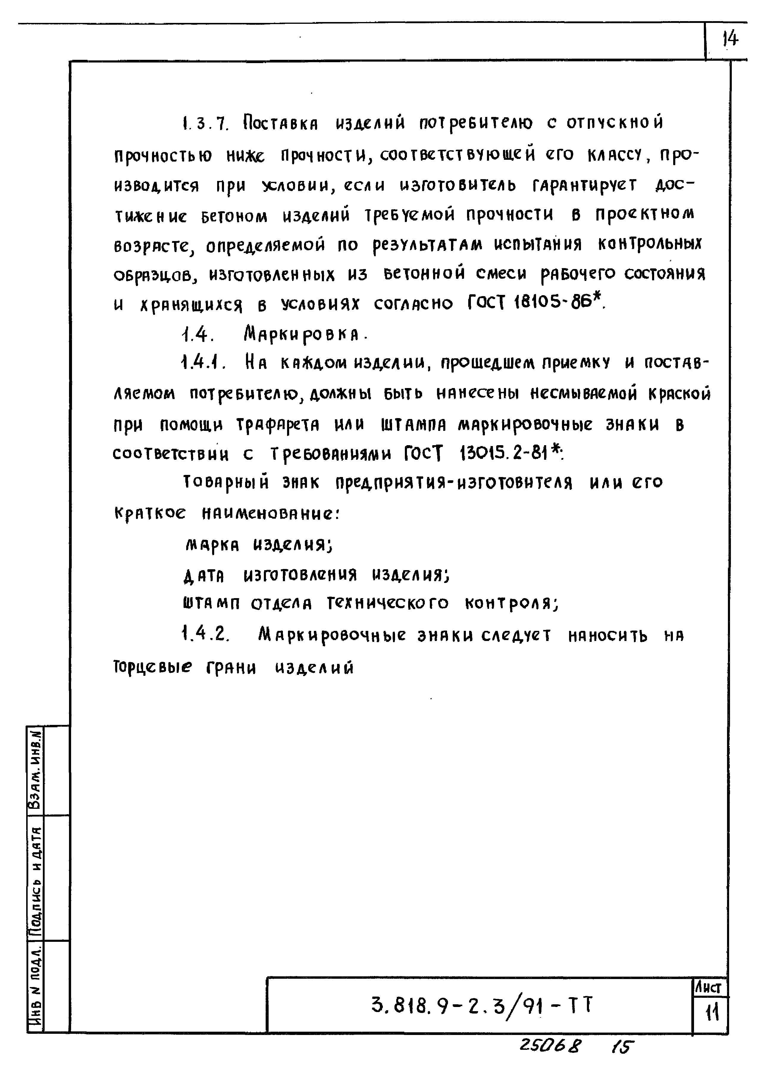 Серия 3.818.9-2