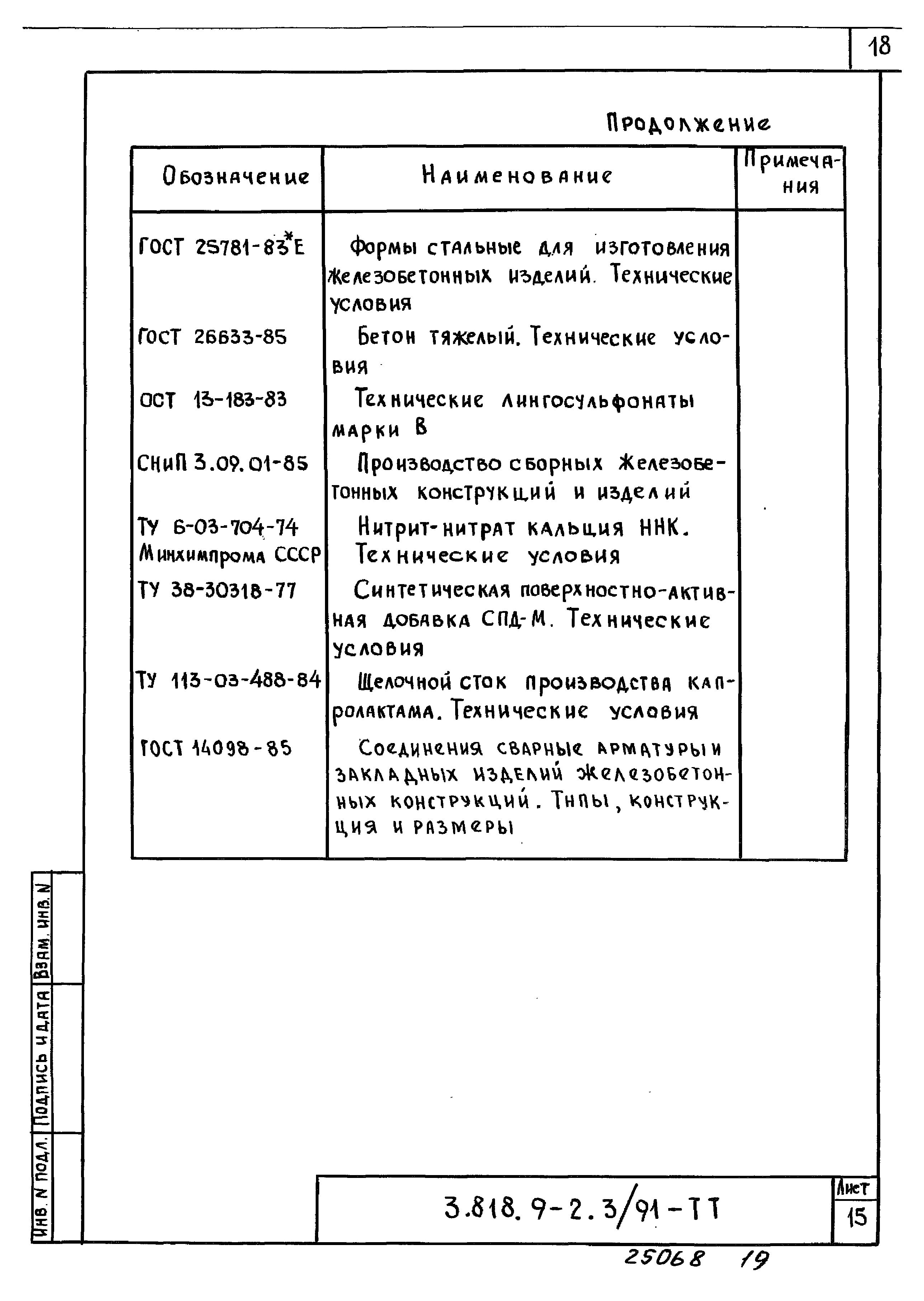 Серия 3.818.9-2