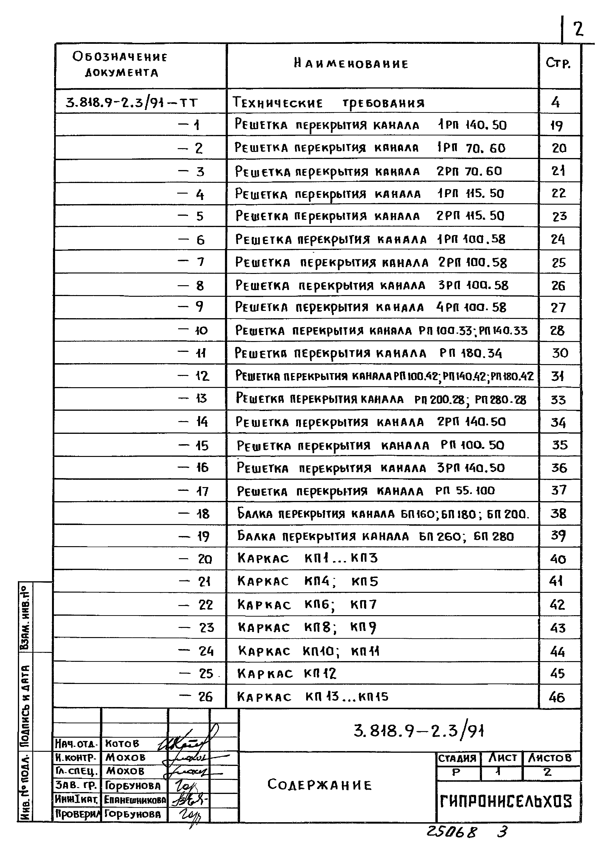 Серия 3.818.9-2