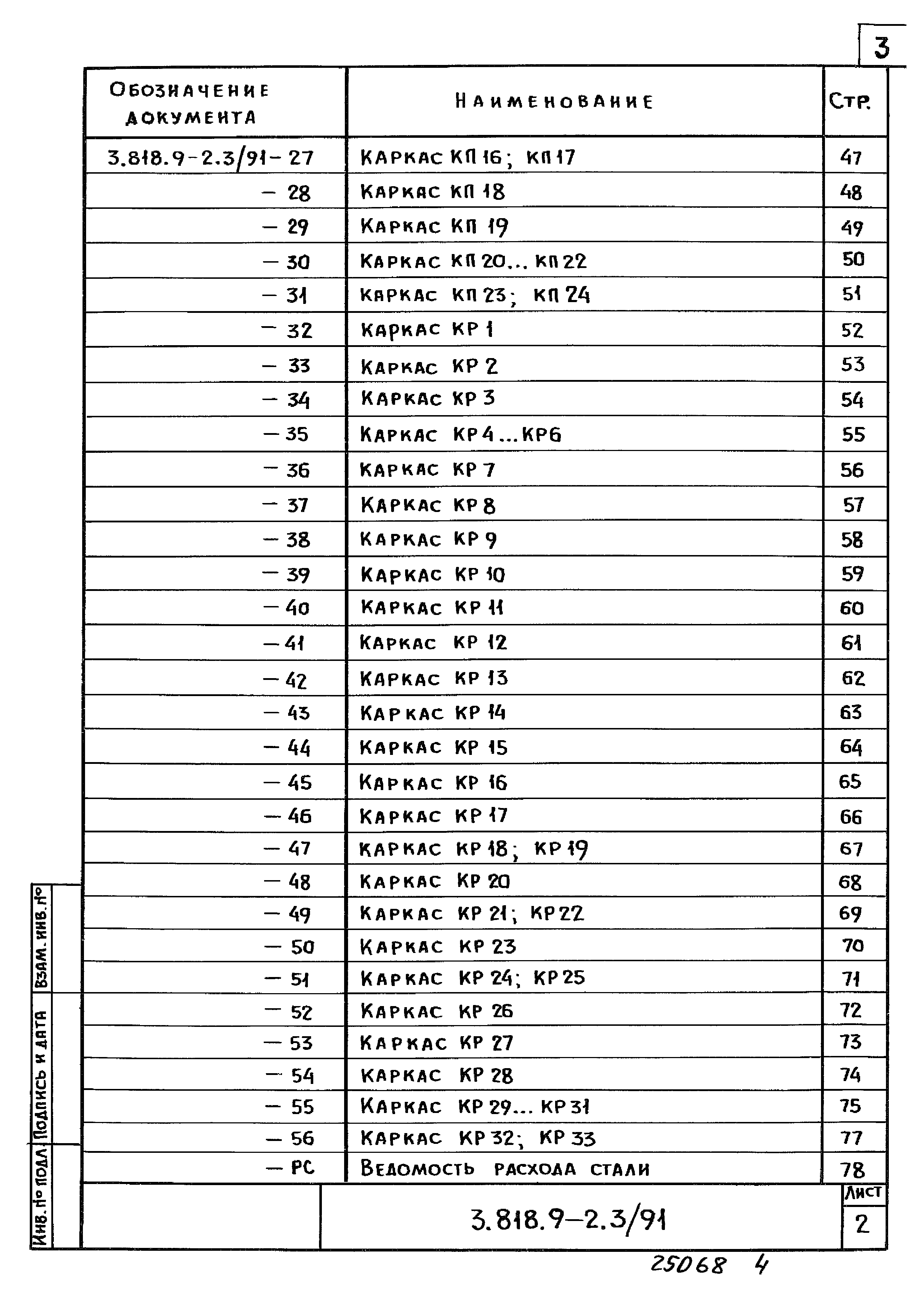 Серия 3.818.9-2