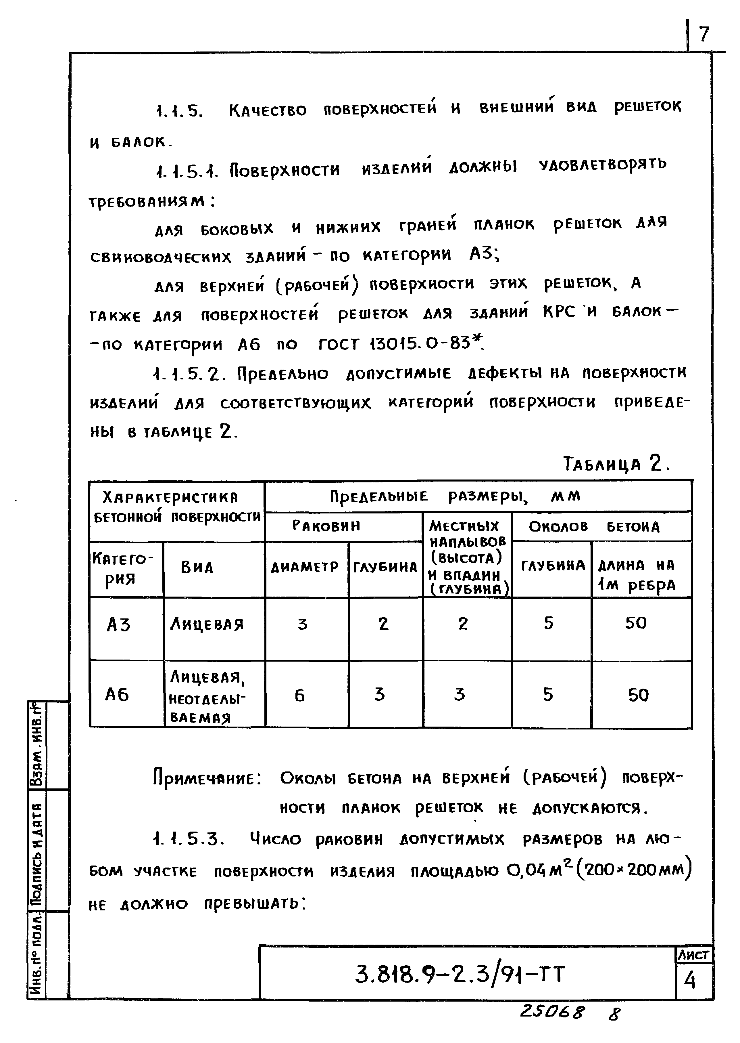 Серия 3.818.9-2