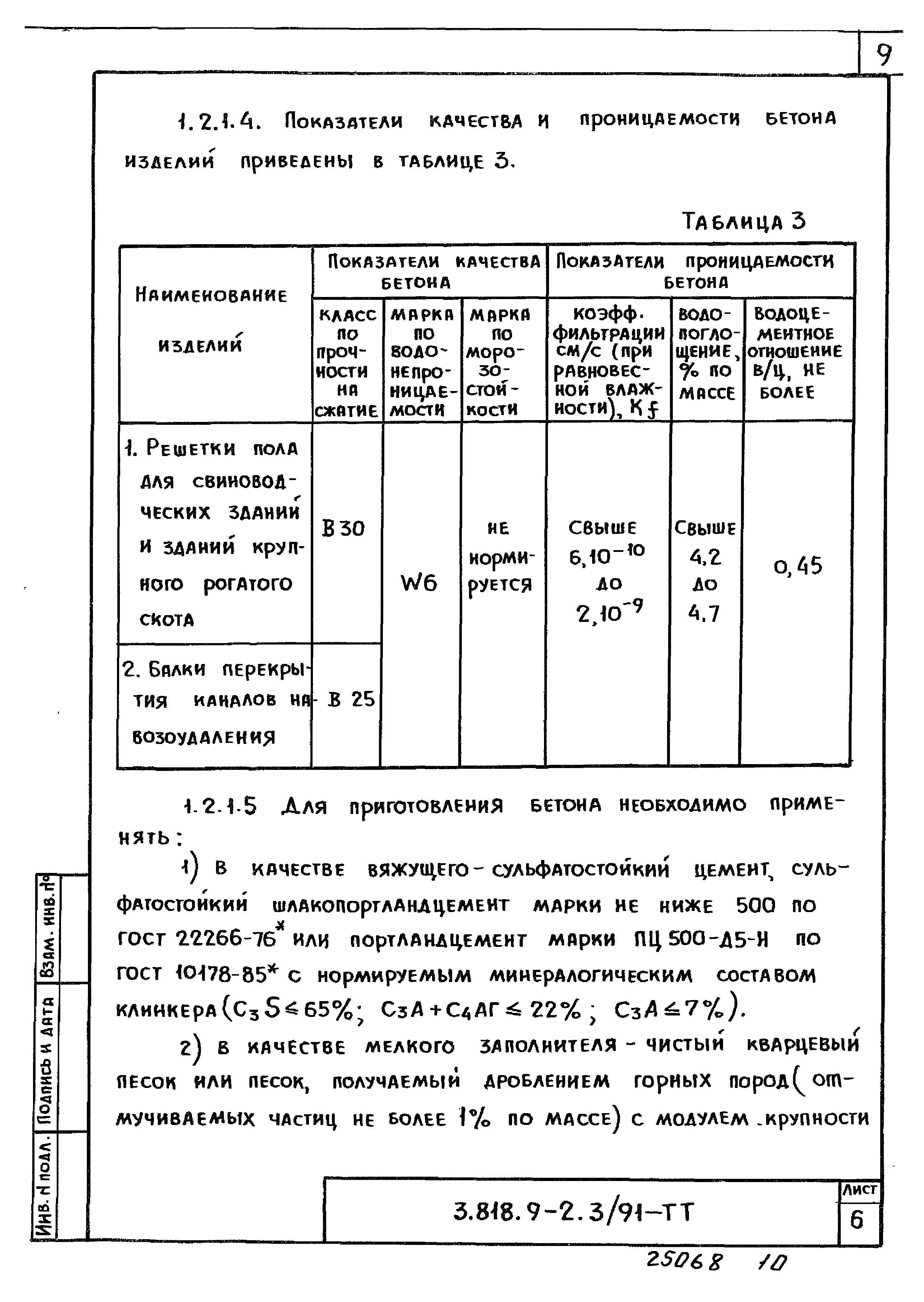 Серия 3.818.9-2