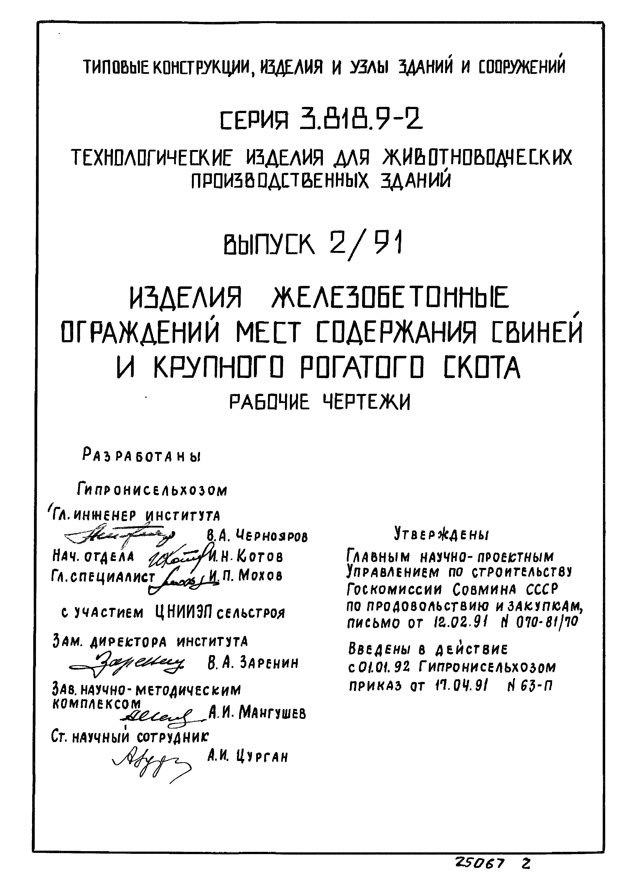 Серия 3.818.9-2