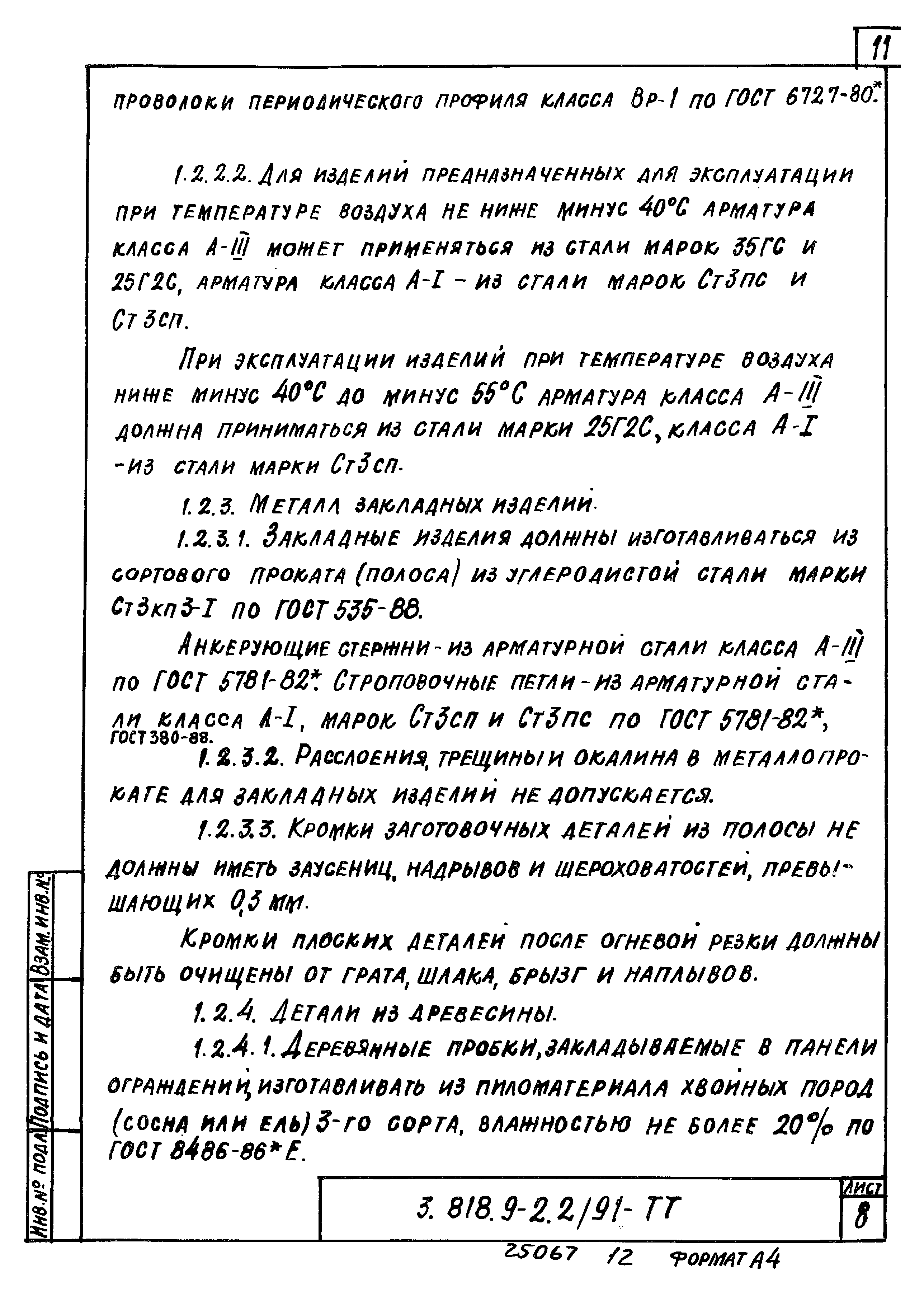 Серия 3.818.9-2