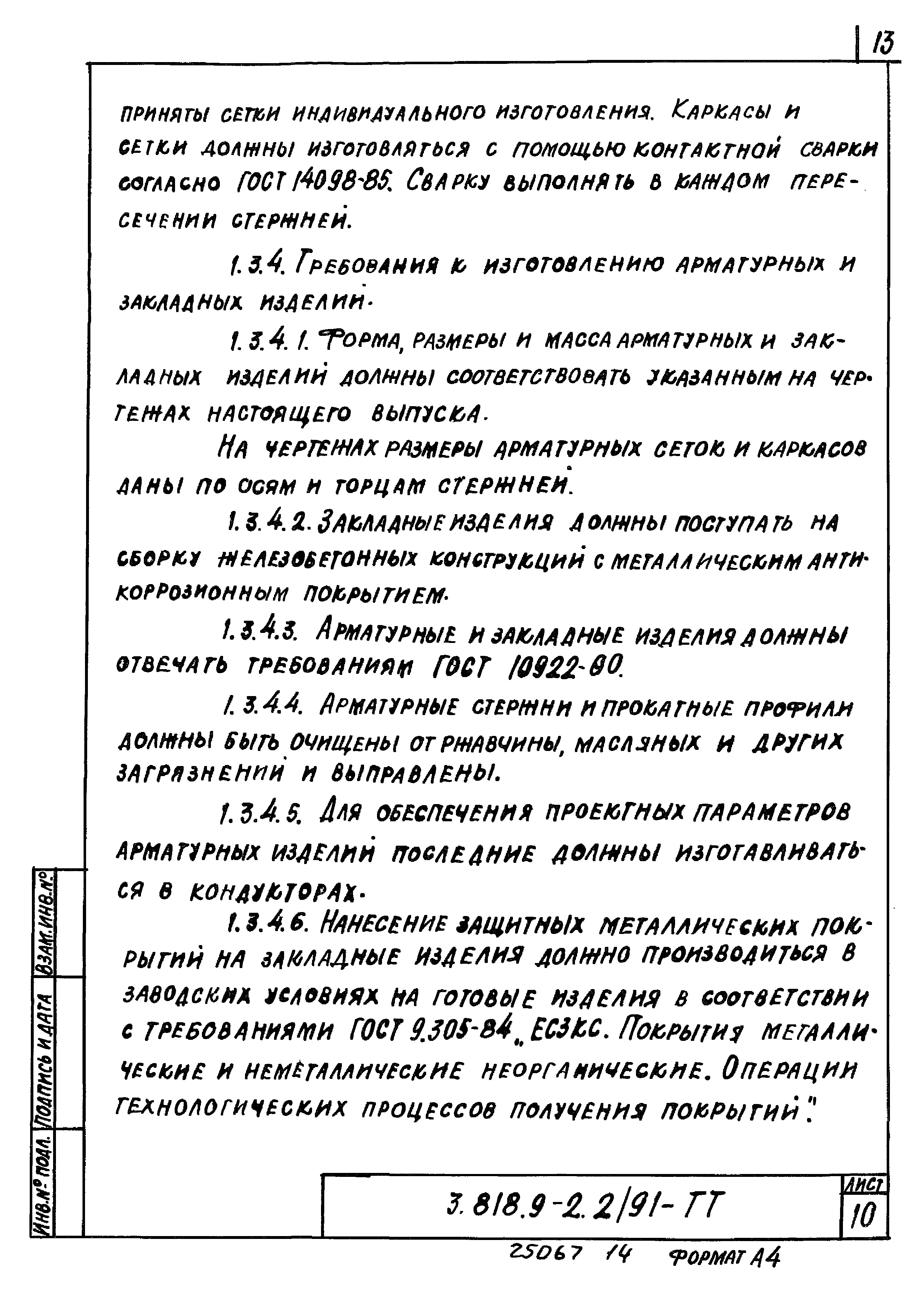 Серия 3.818.9-2