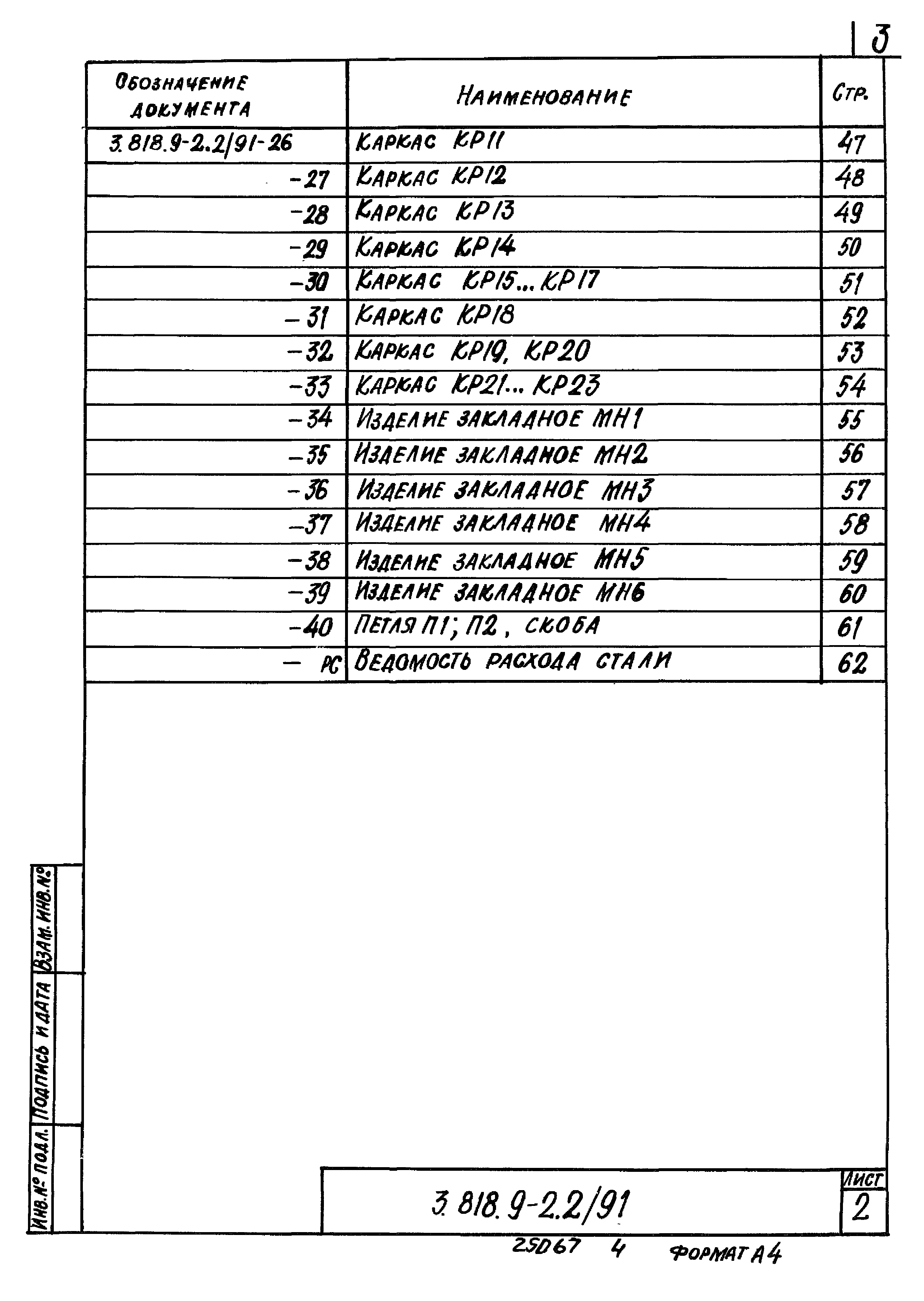 Серия 3.818.9-2