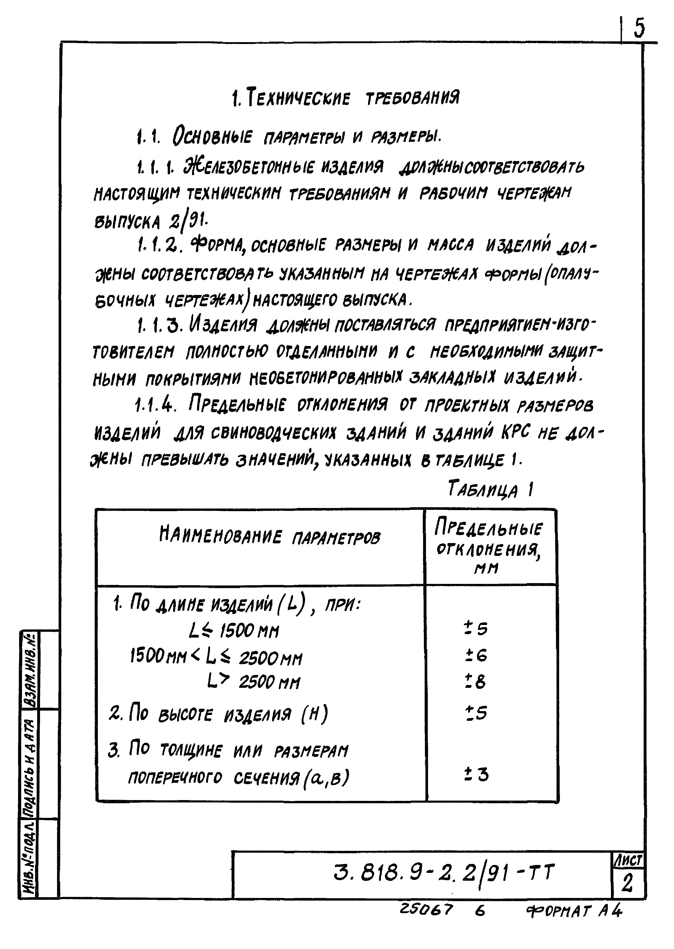 Серия 3.818.9-2