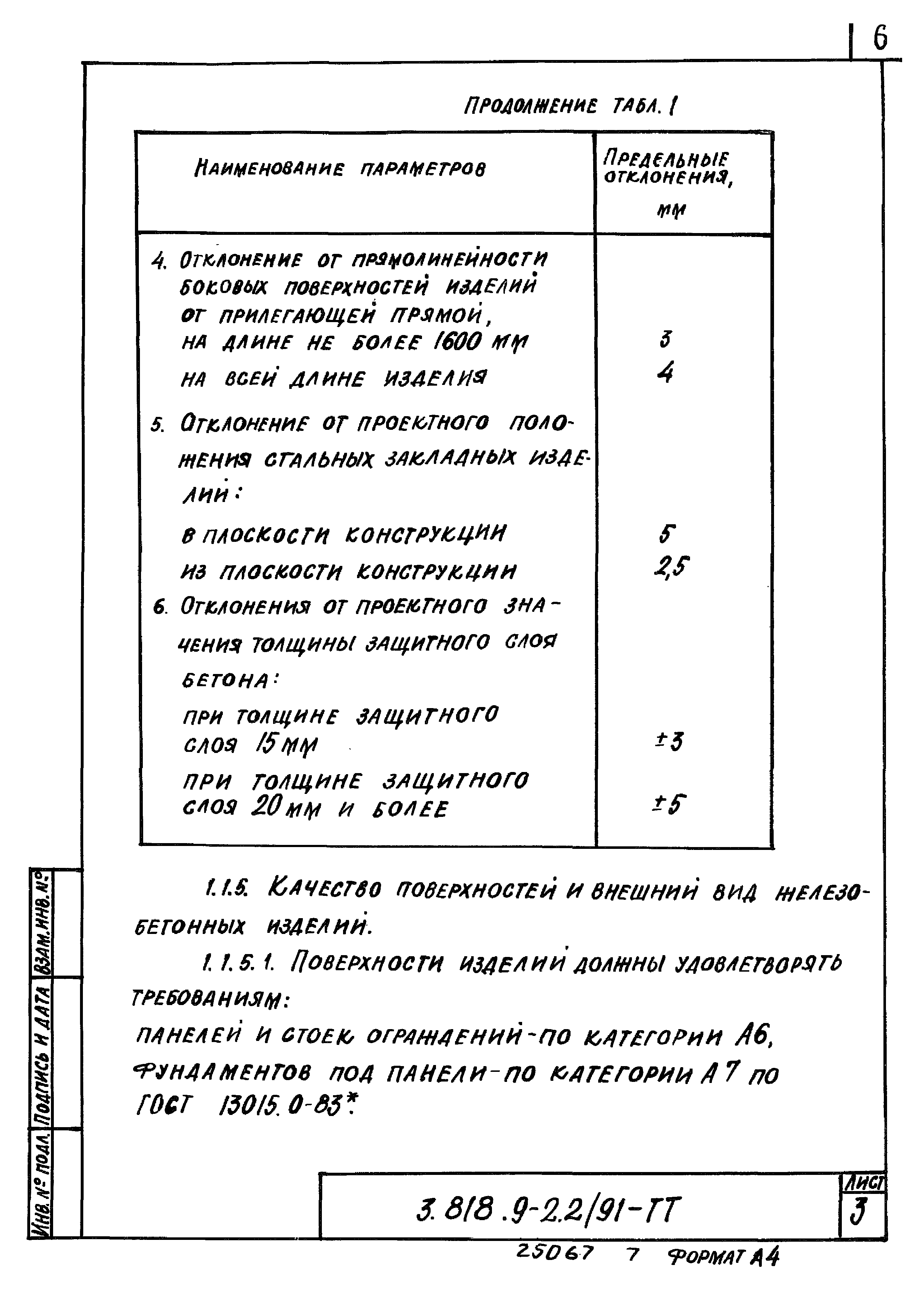 Серия 3.818.9-2