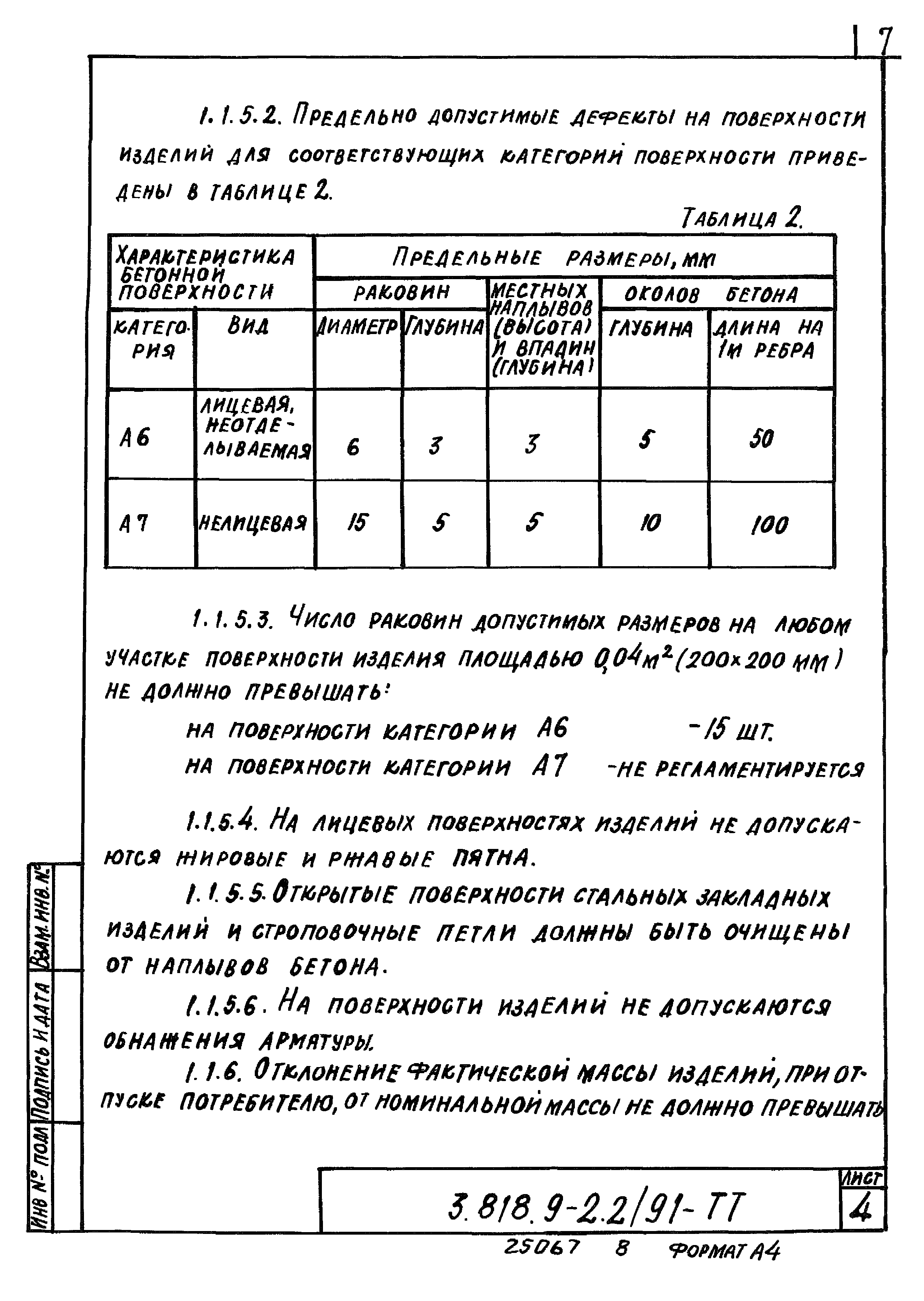 Серия 3.818.9-2