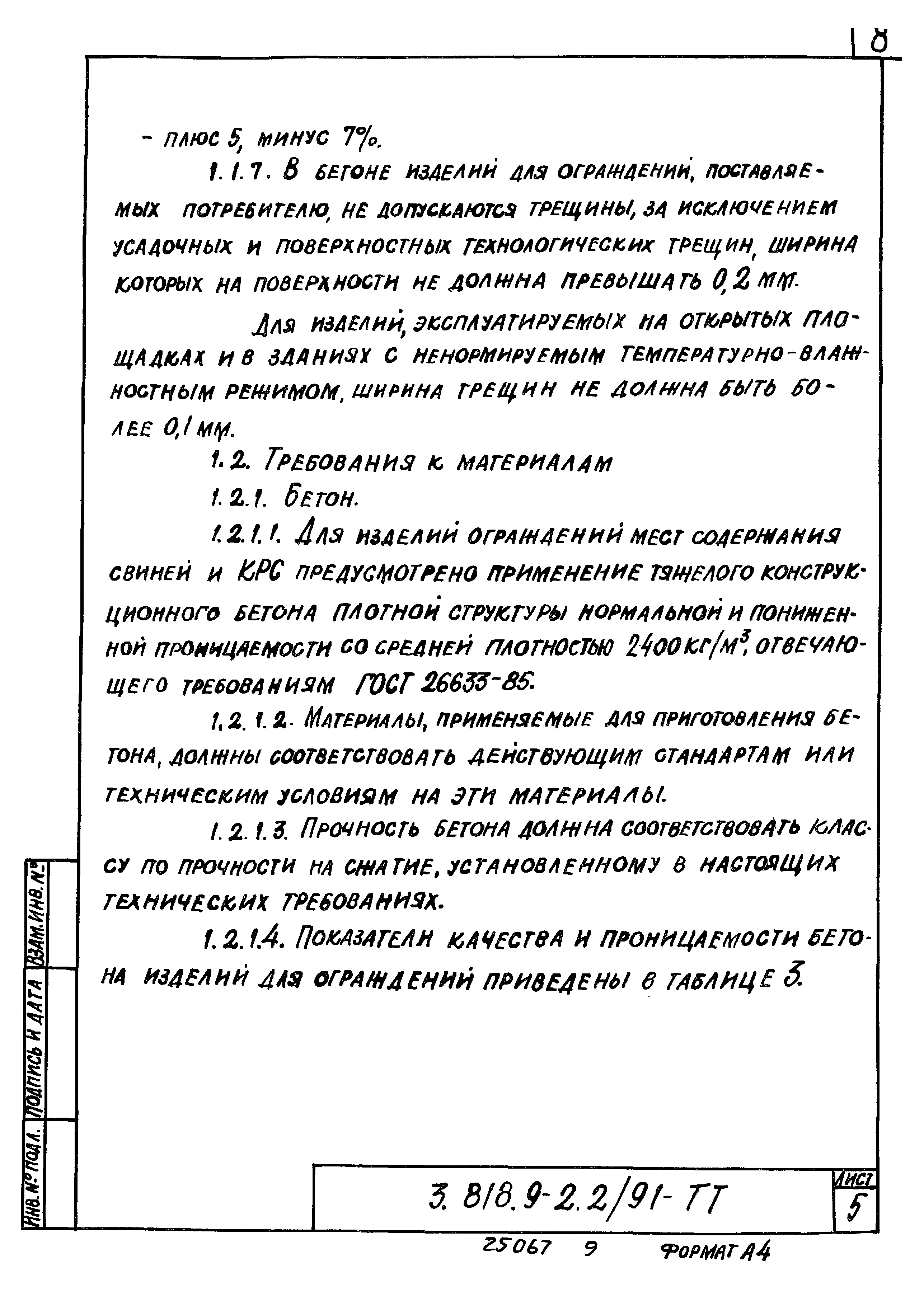 Серия 3.818.9-2