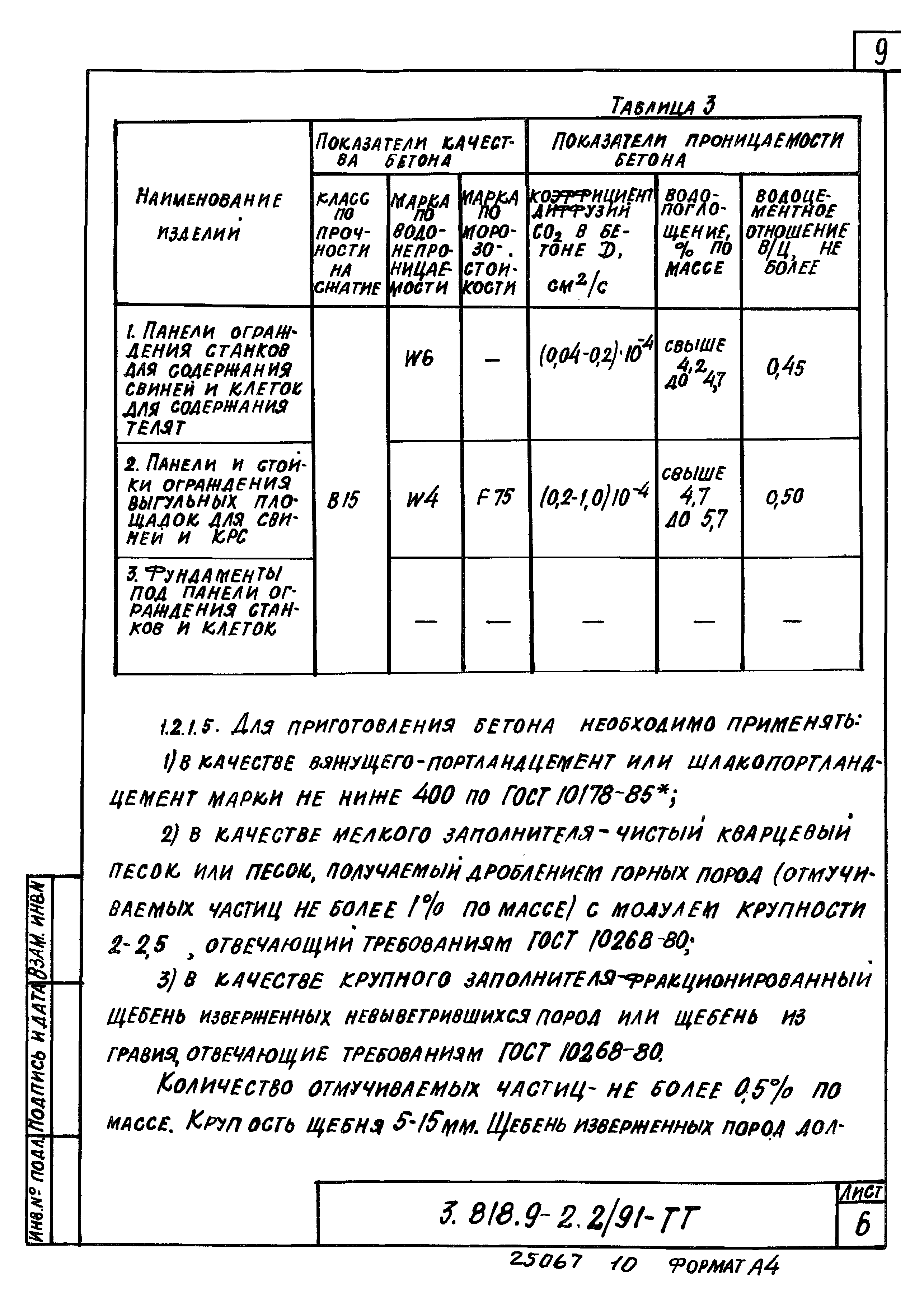 Серия 3.818.9-2