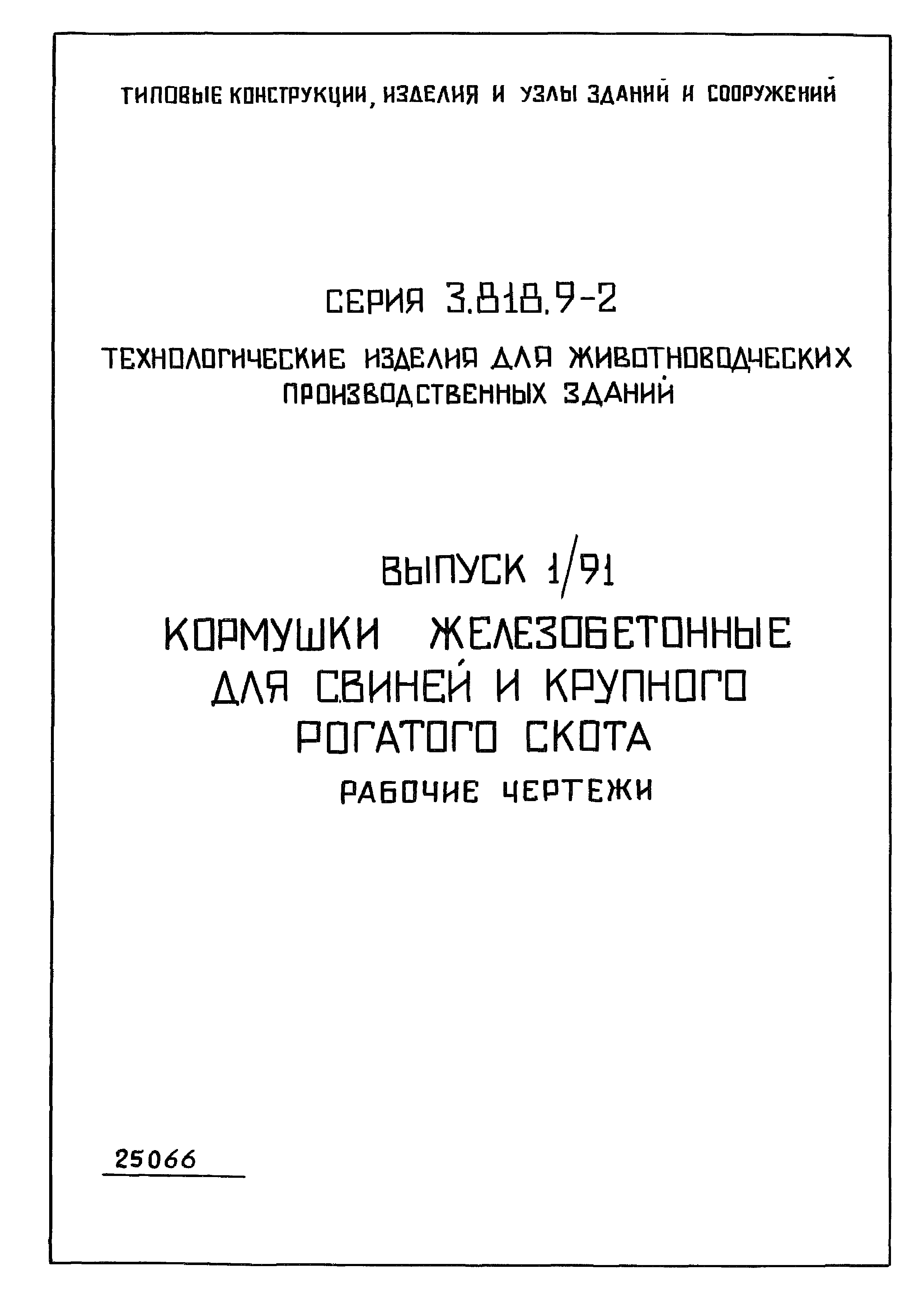 Серия 3.818.9-2