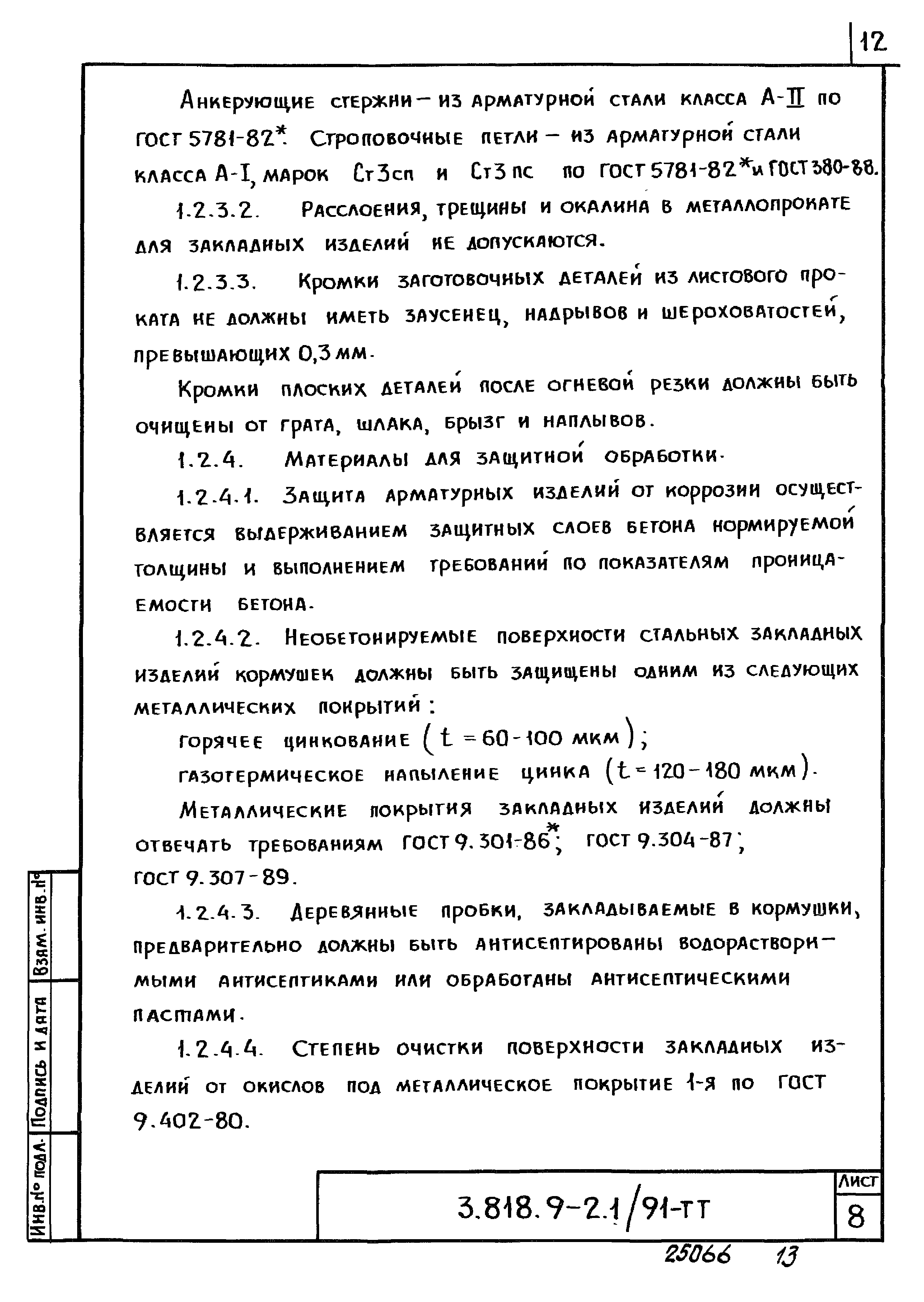 Серия 3.818.9-2