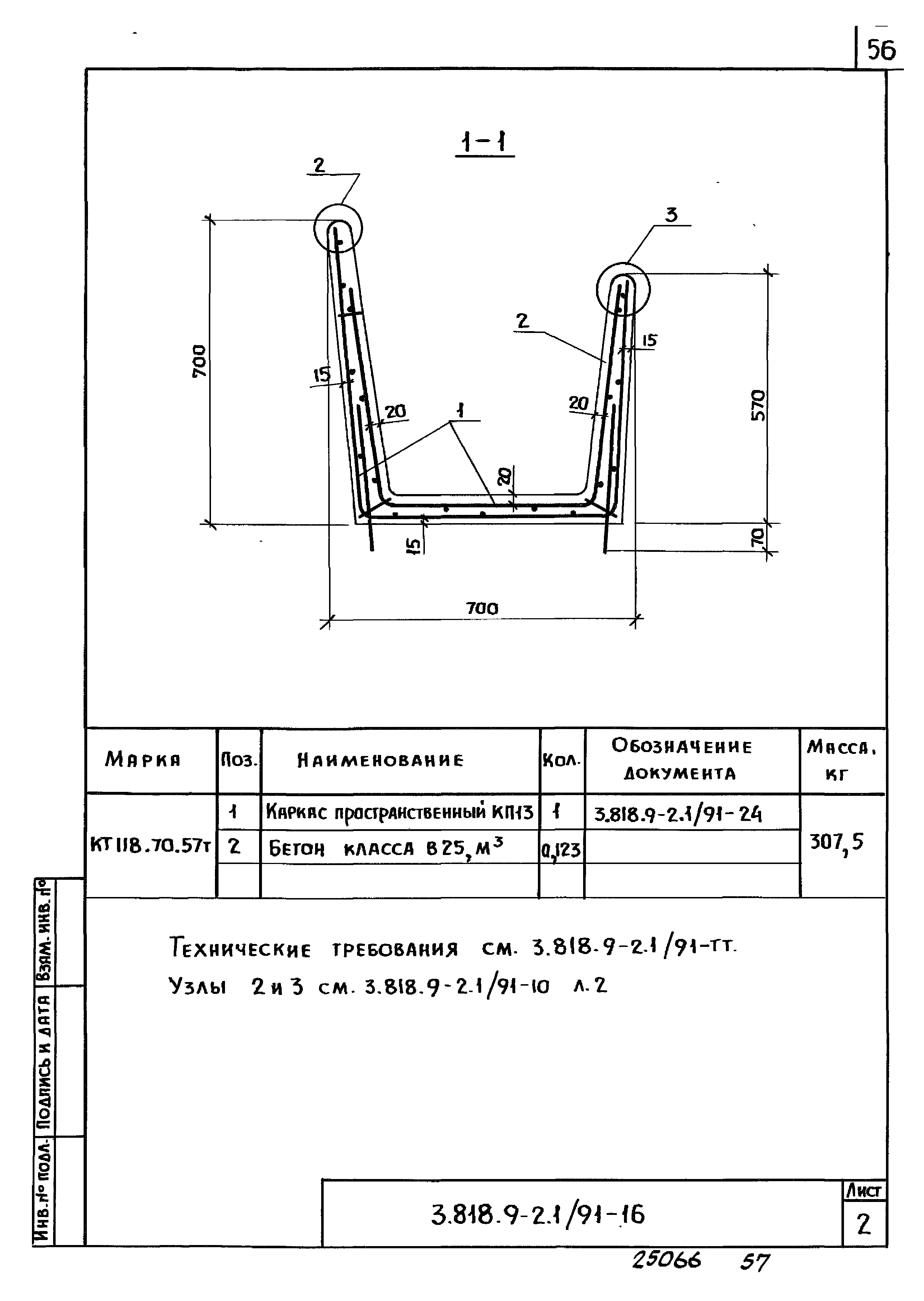 Серия 3.818.9-2