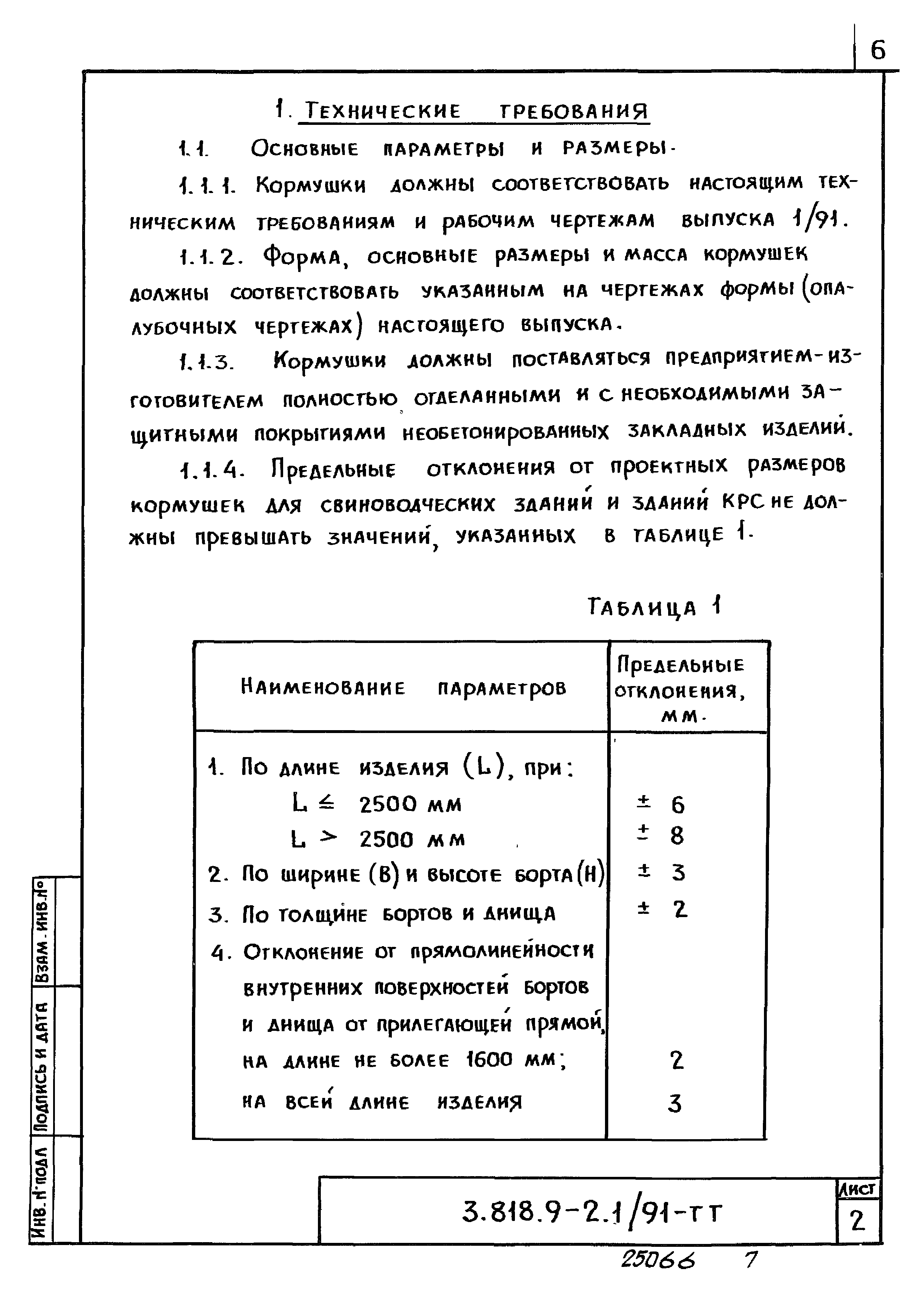 Серия 3.818.9-2