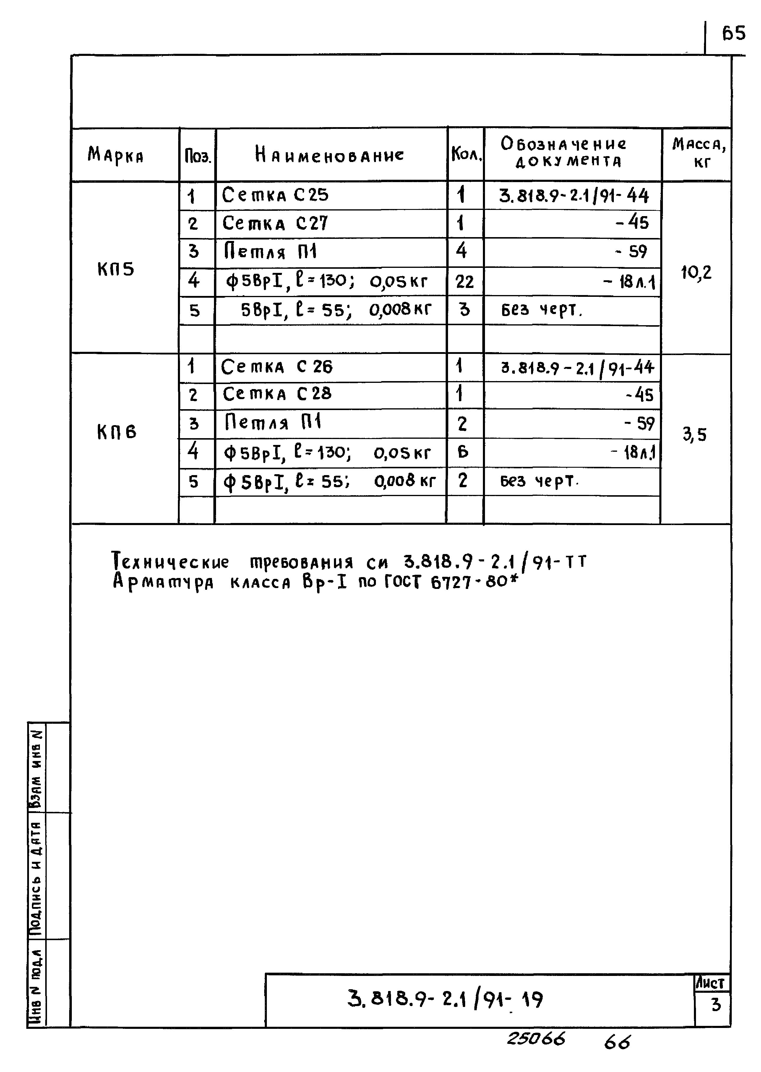 Серия 3.818.9-2