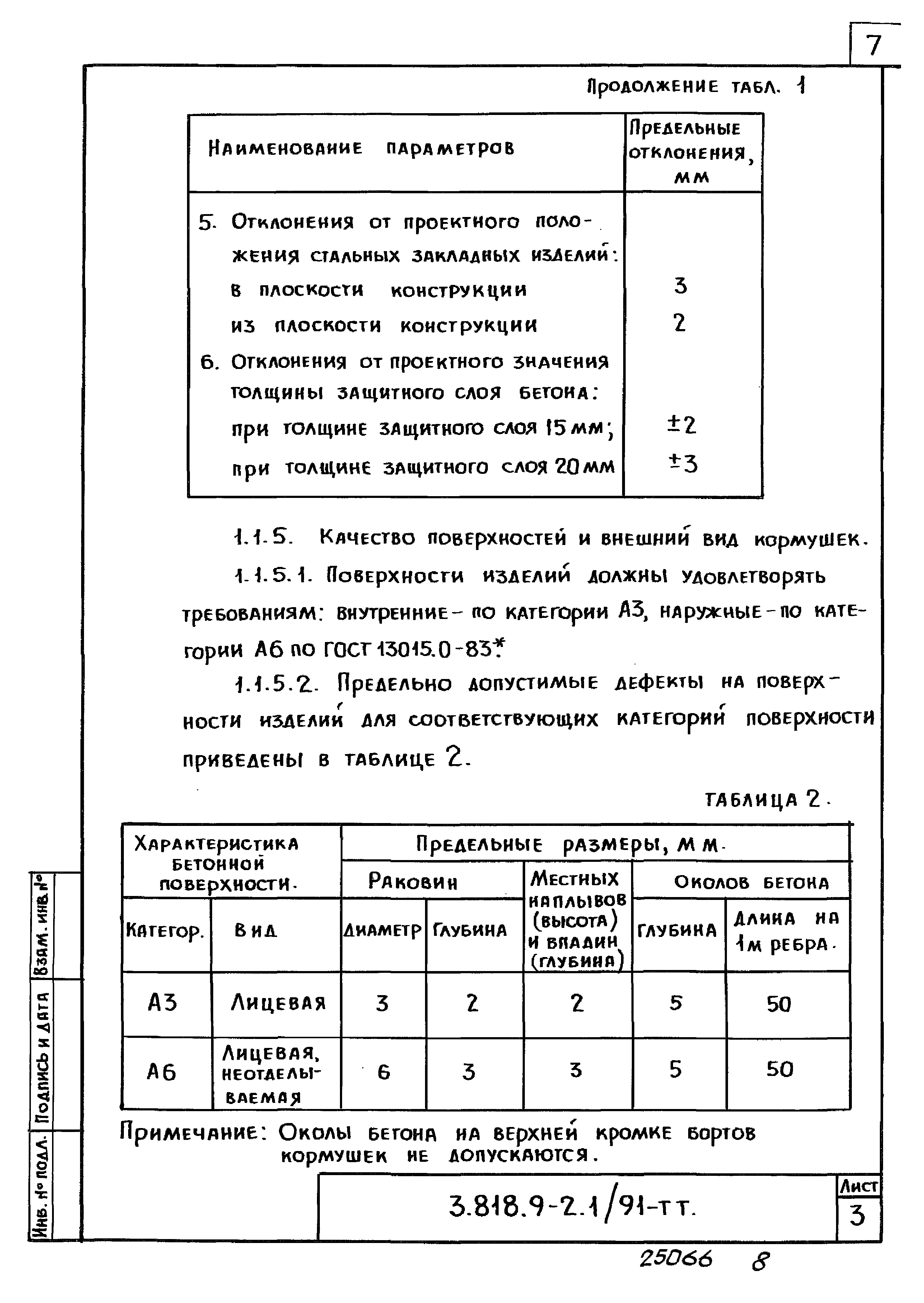 Серия 3.818.9-2