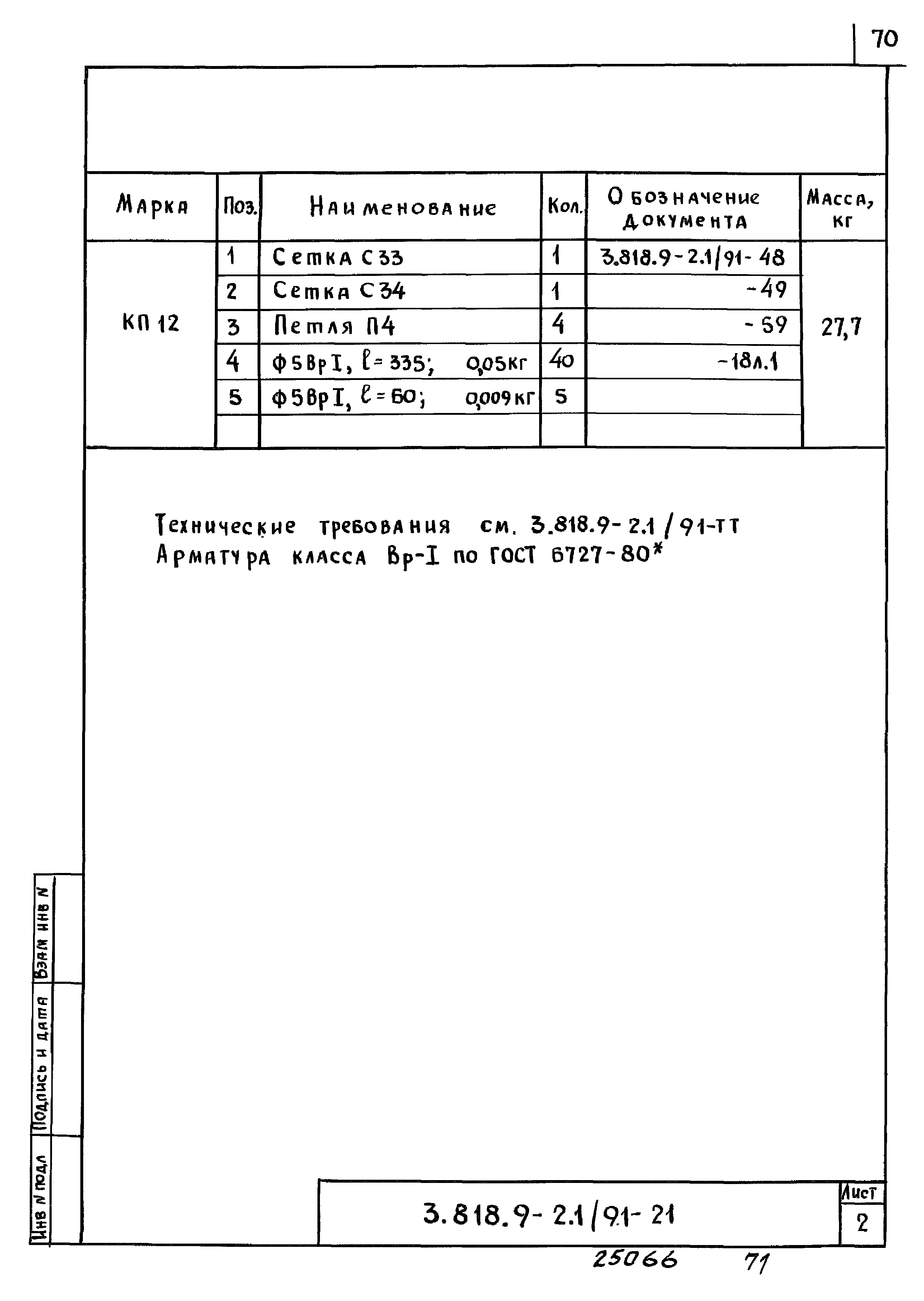 Серия 3.818.9-2