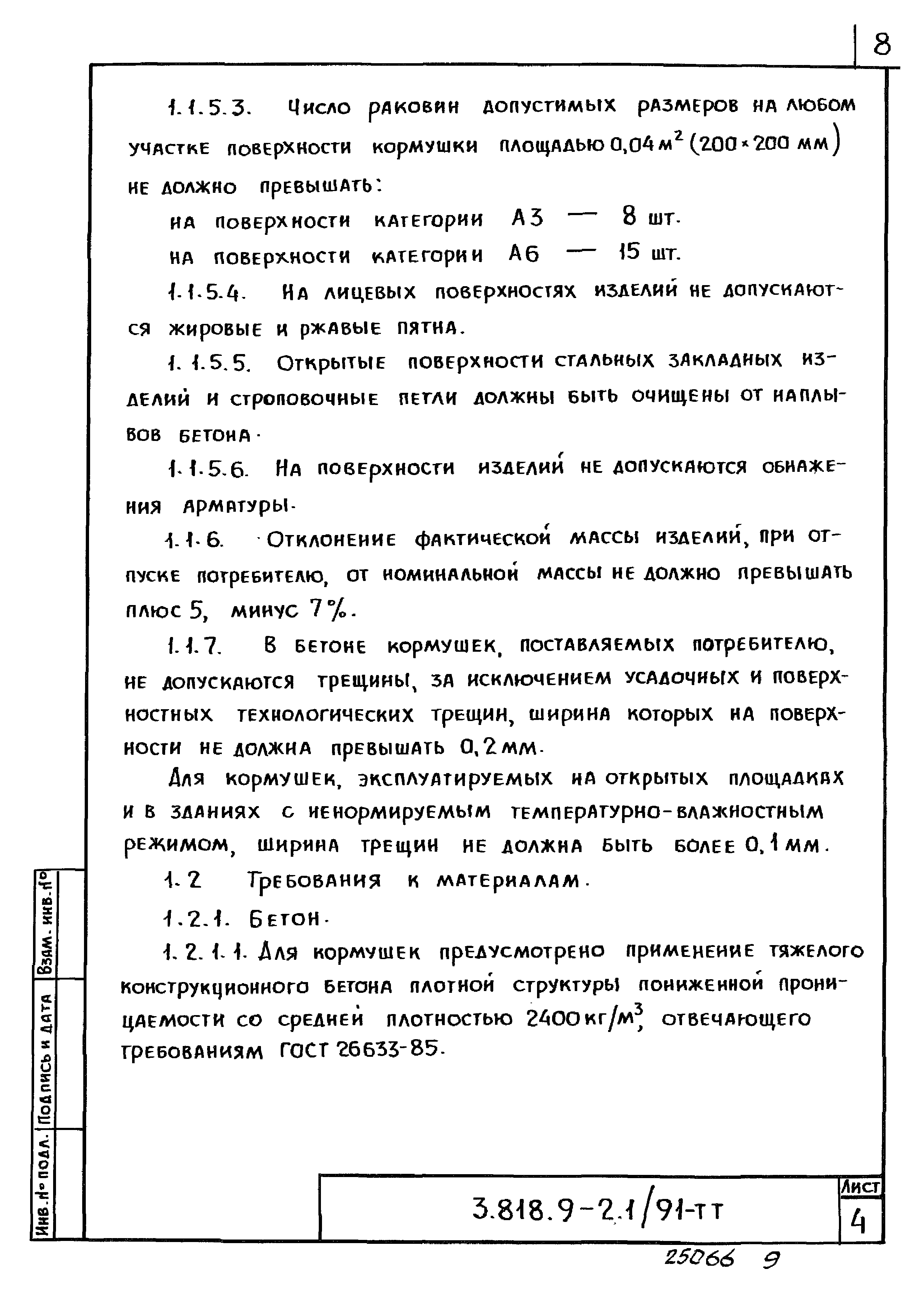 Серия 3.818.9-2