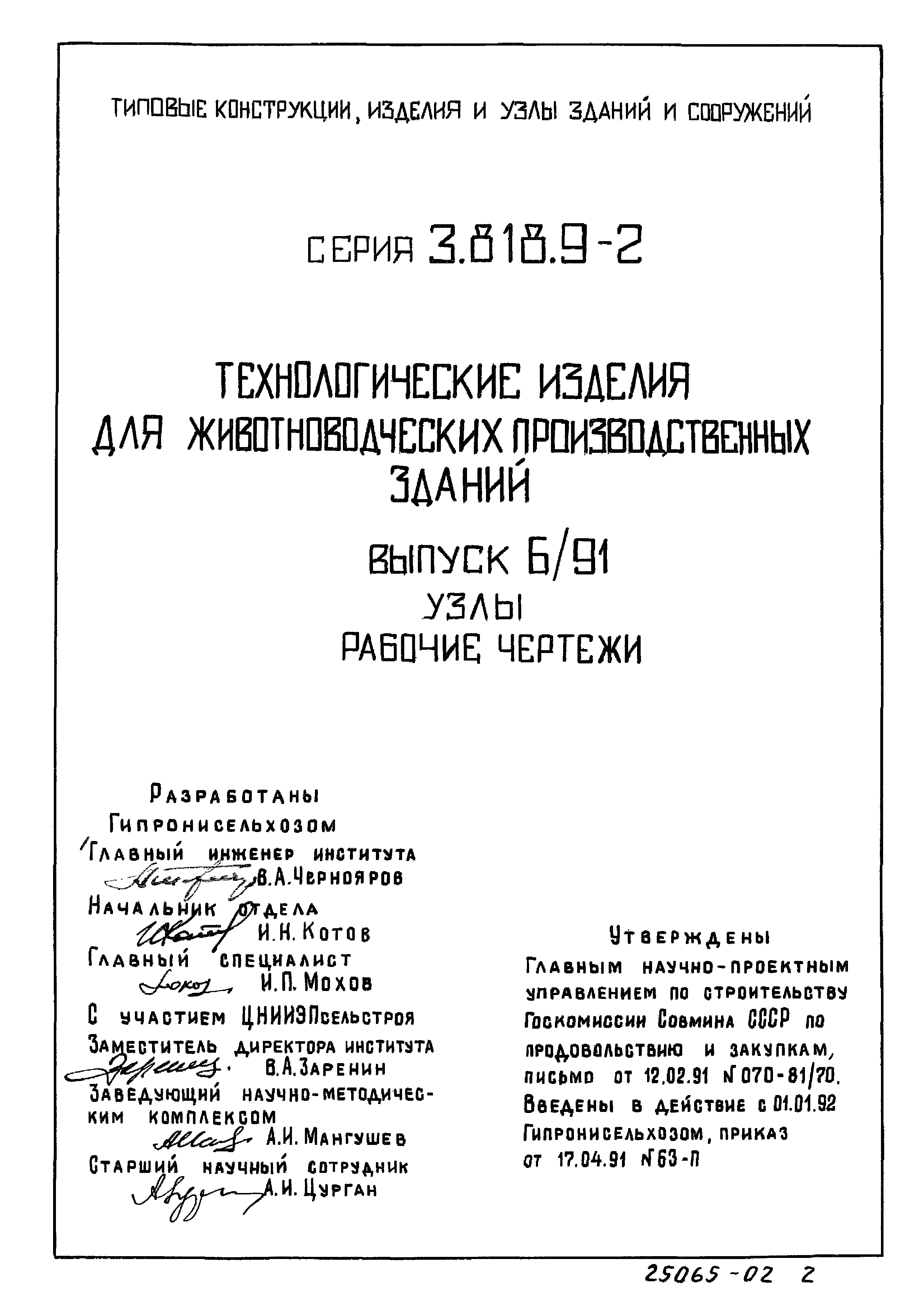 Серия 3.818.9-2