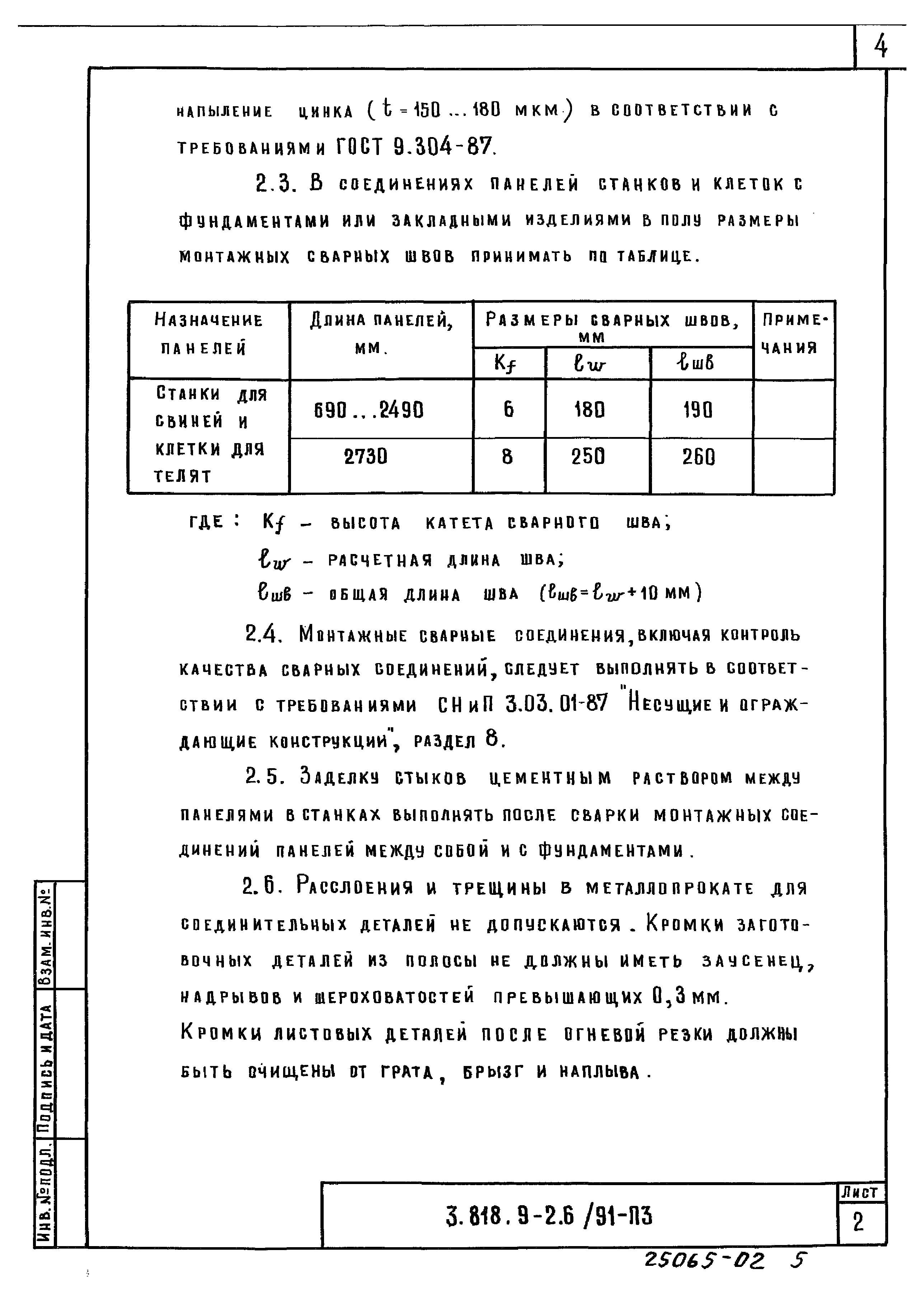 Серия 3.818.9-2