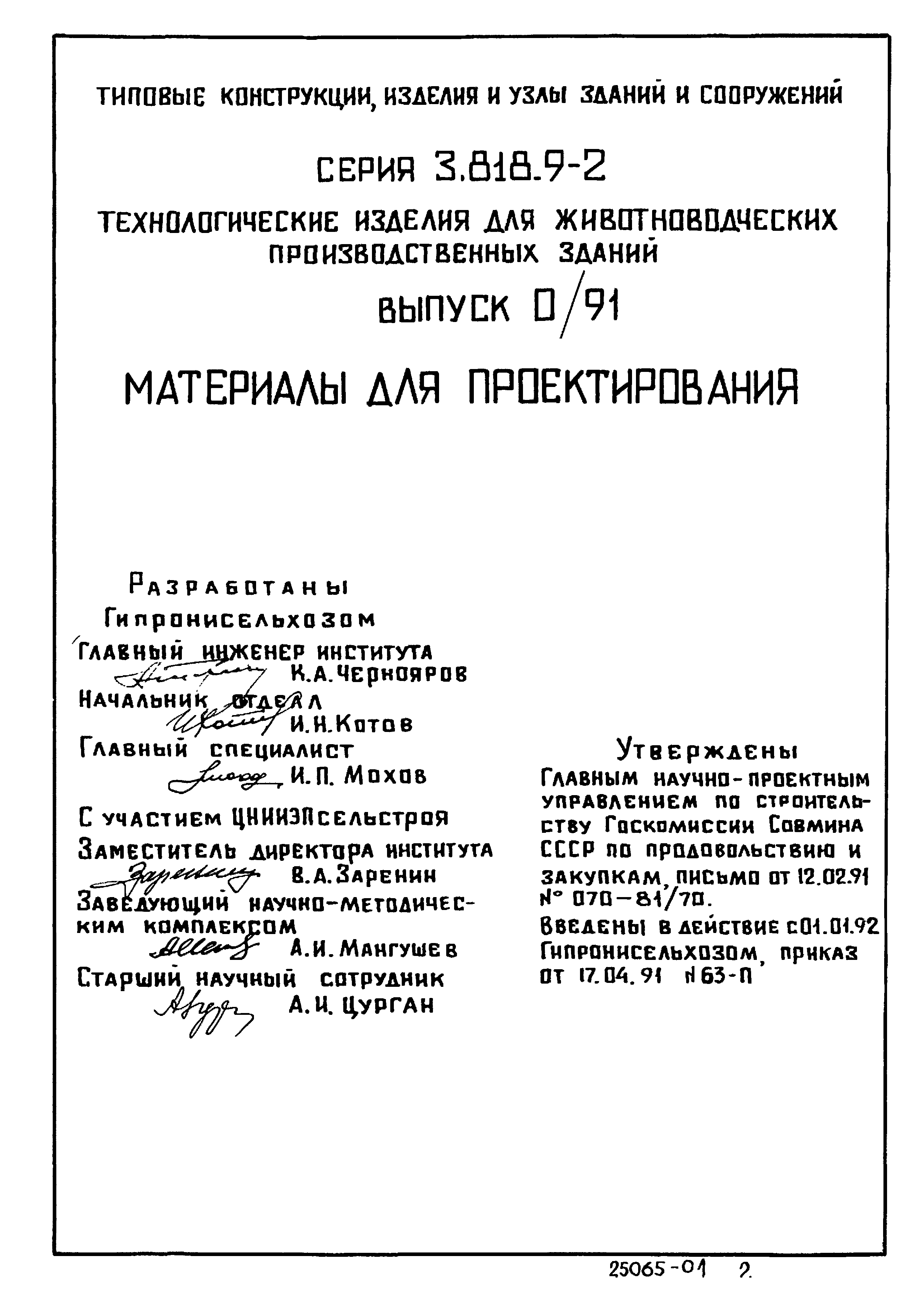 Серия 3.818.9-2