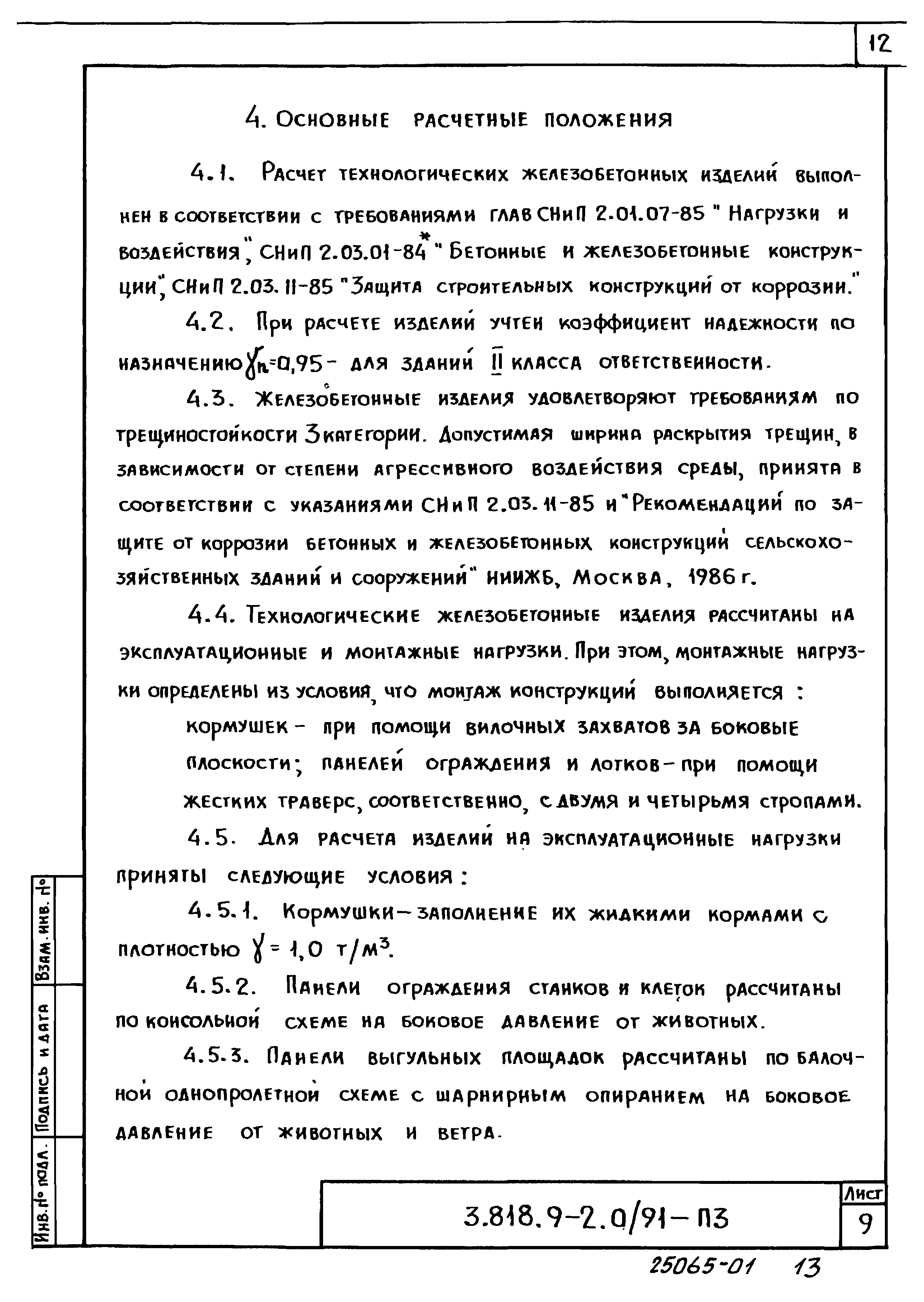 Серия 3.818.9-2