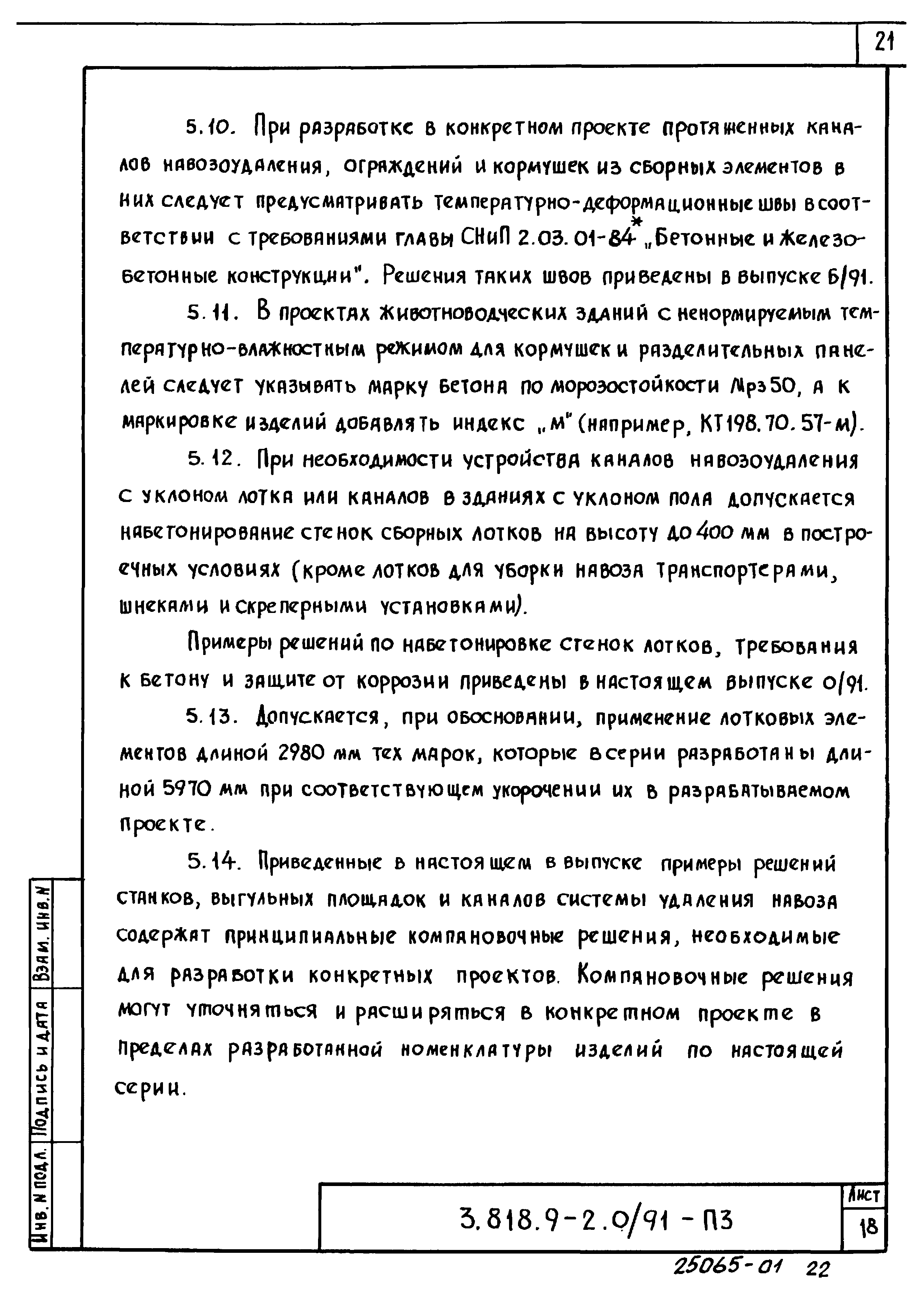 Серия 3.818.9-2