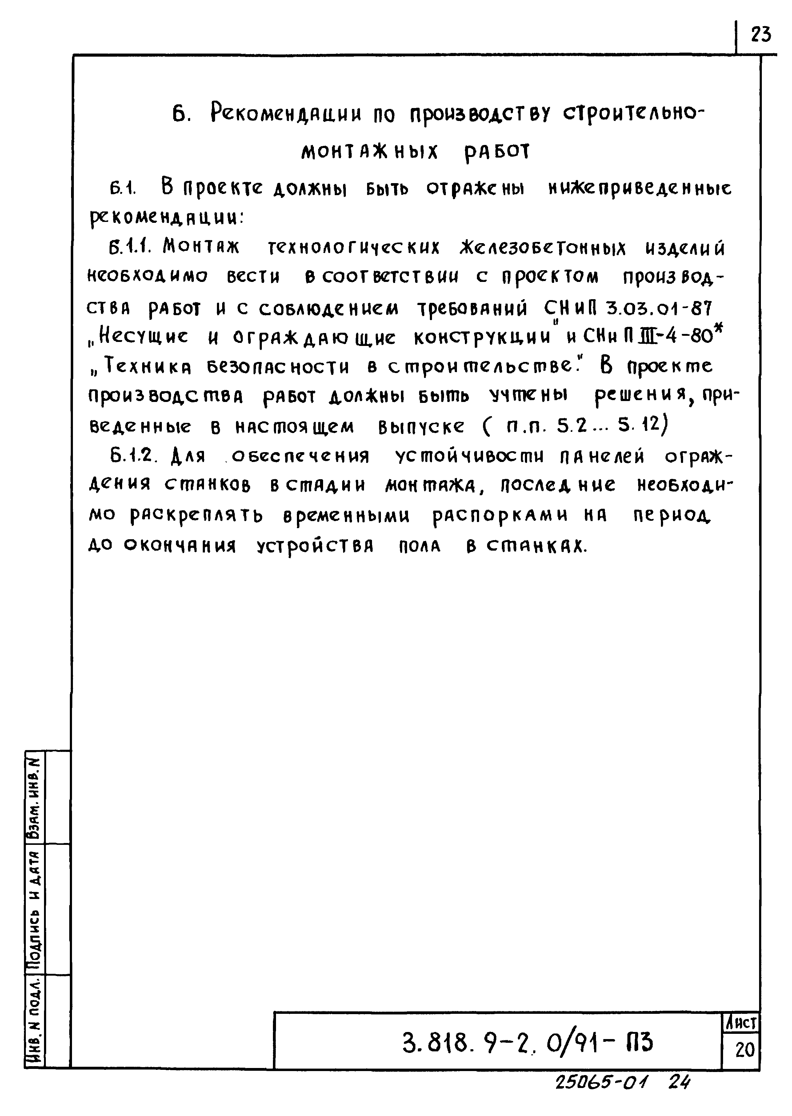 Серия 3.818.9-2