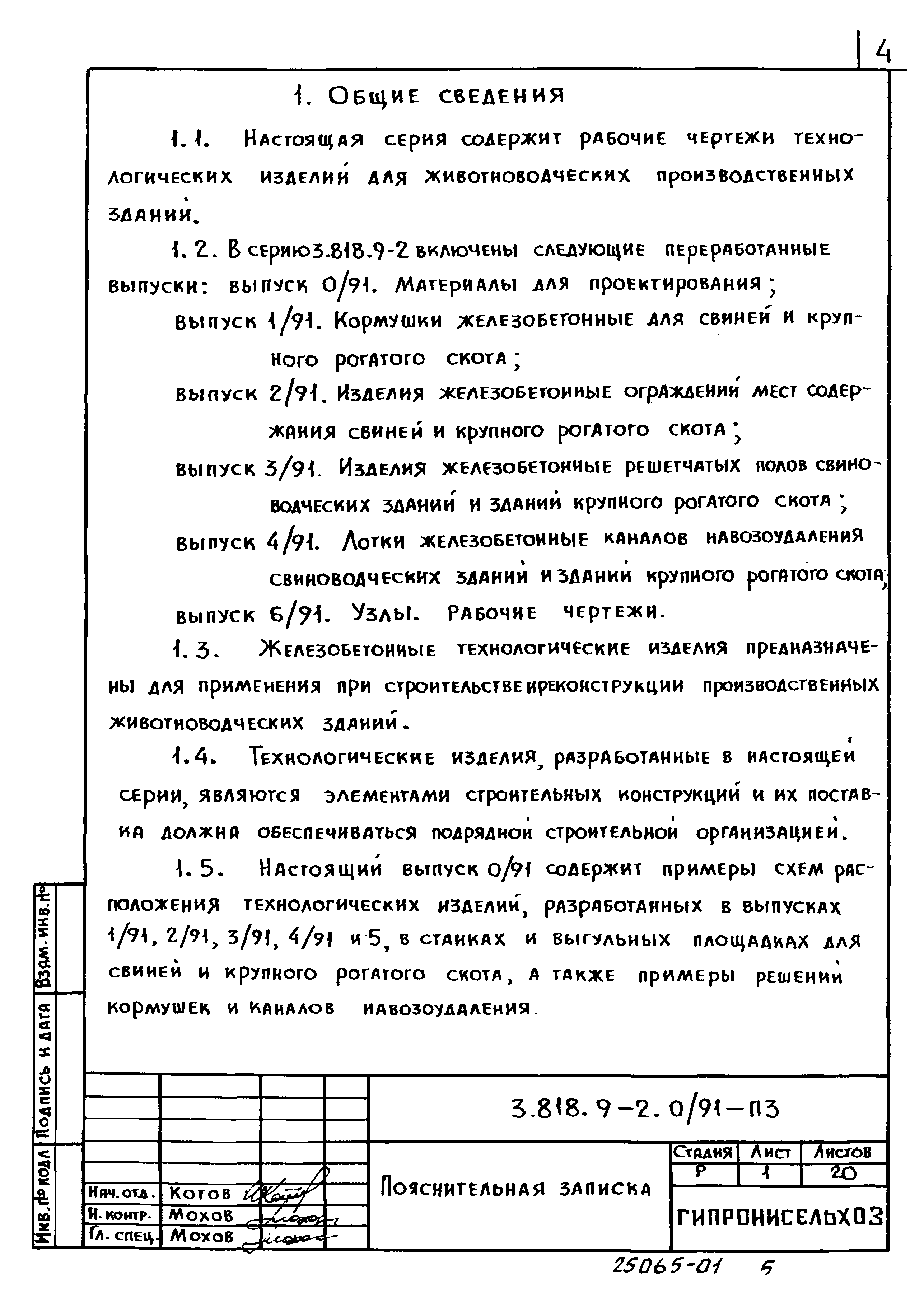 Серия 3.818.9-2