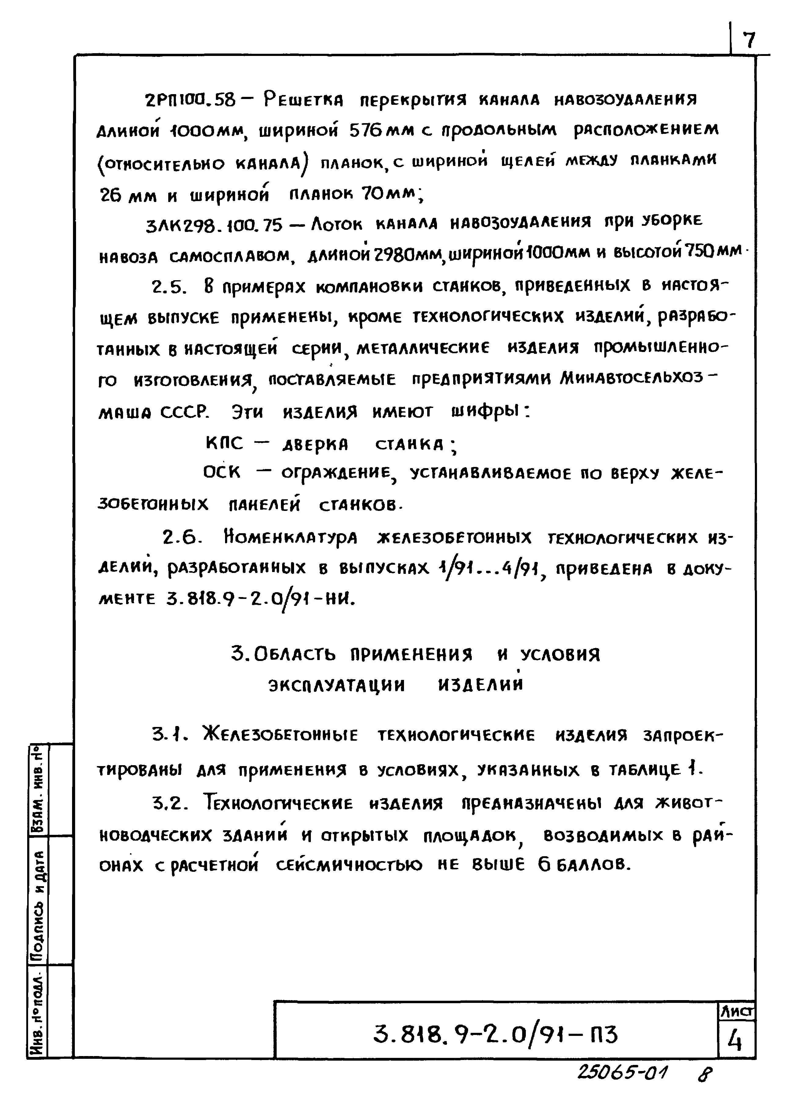 Серия 3.818.9-2