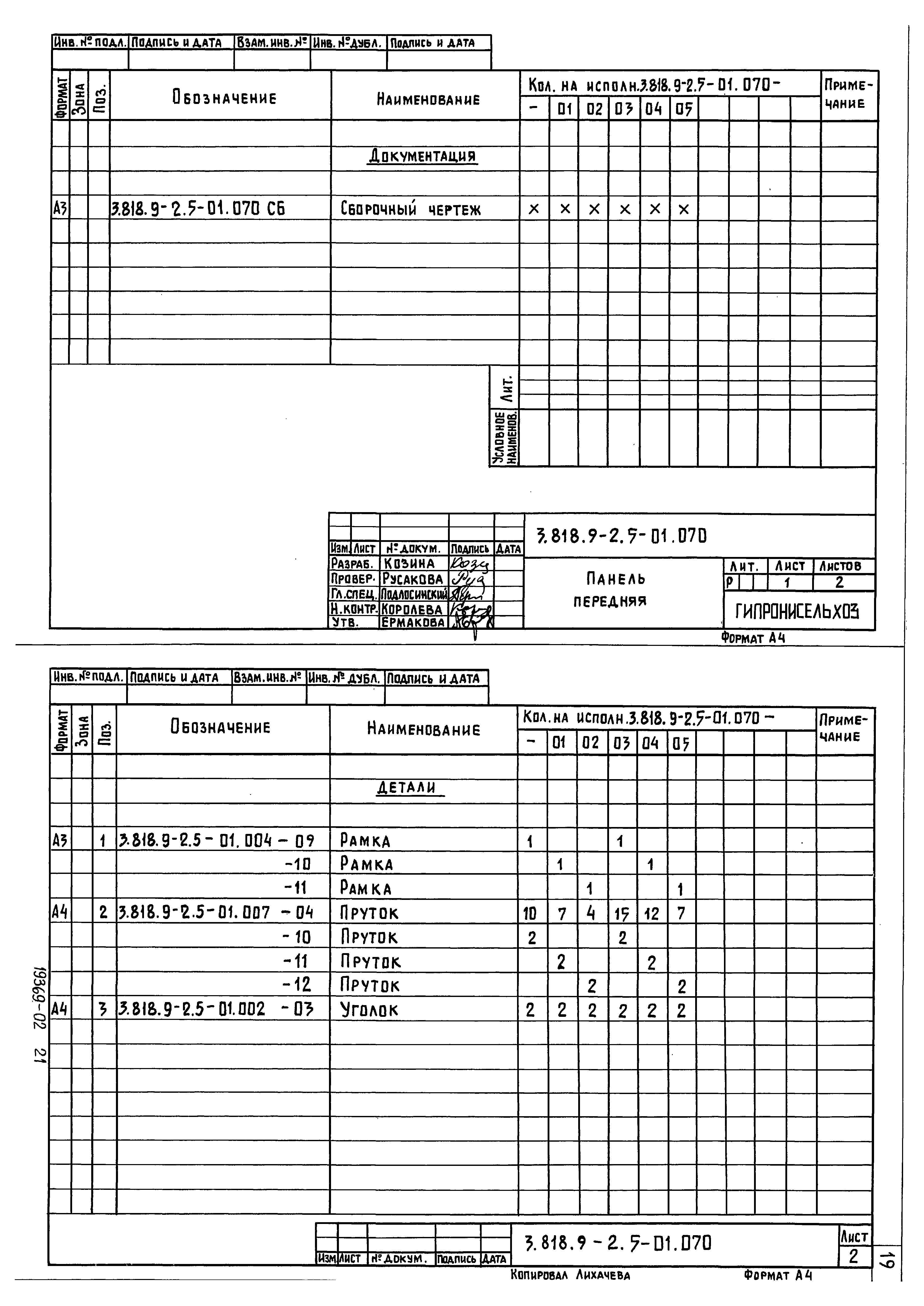 Серия 3.818.9-2