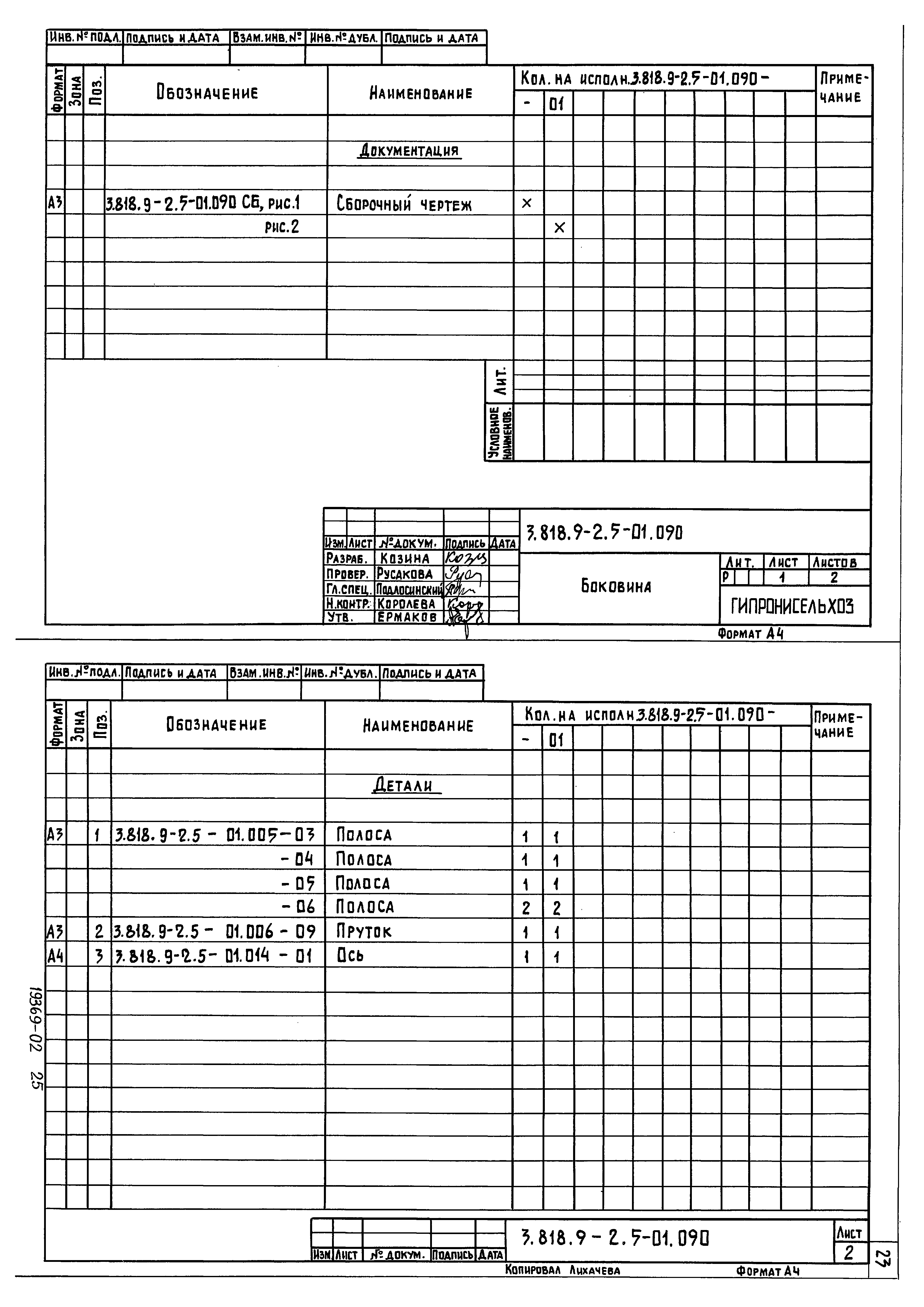 Серия 3.818.9-2