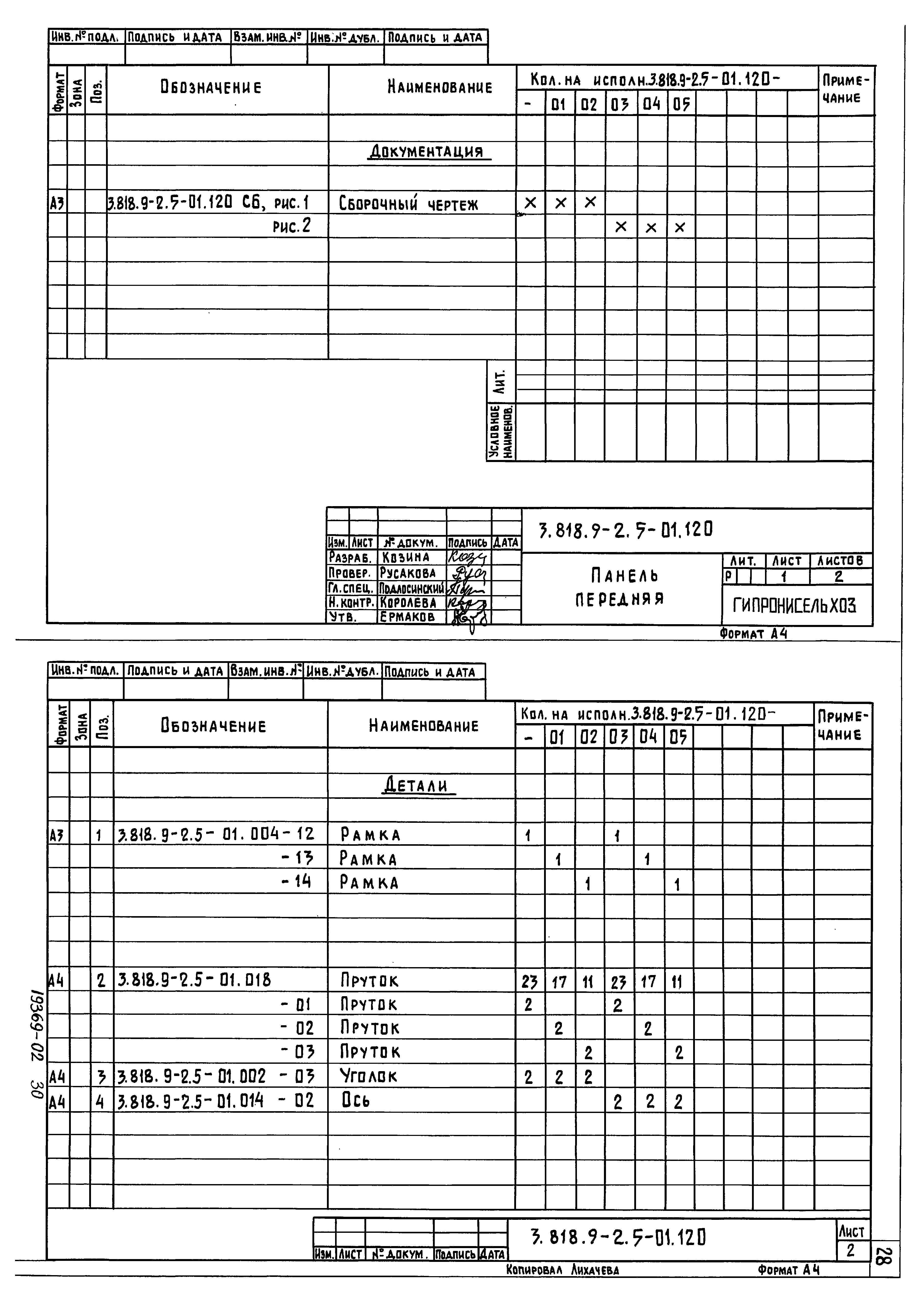 Серия 3.818.9-2