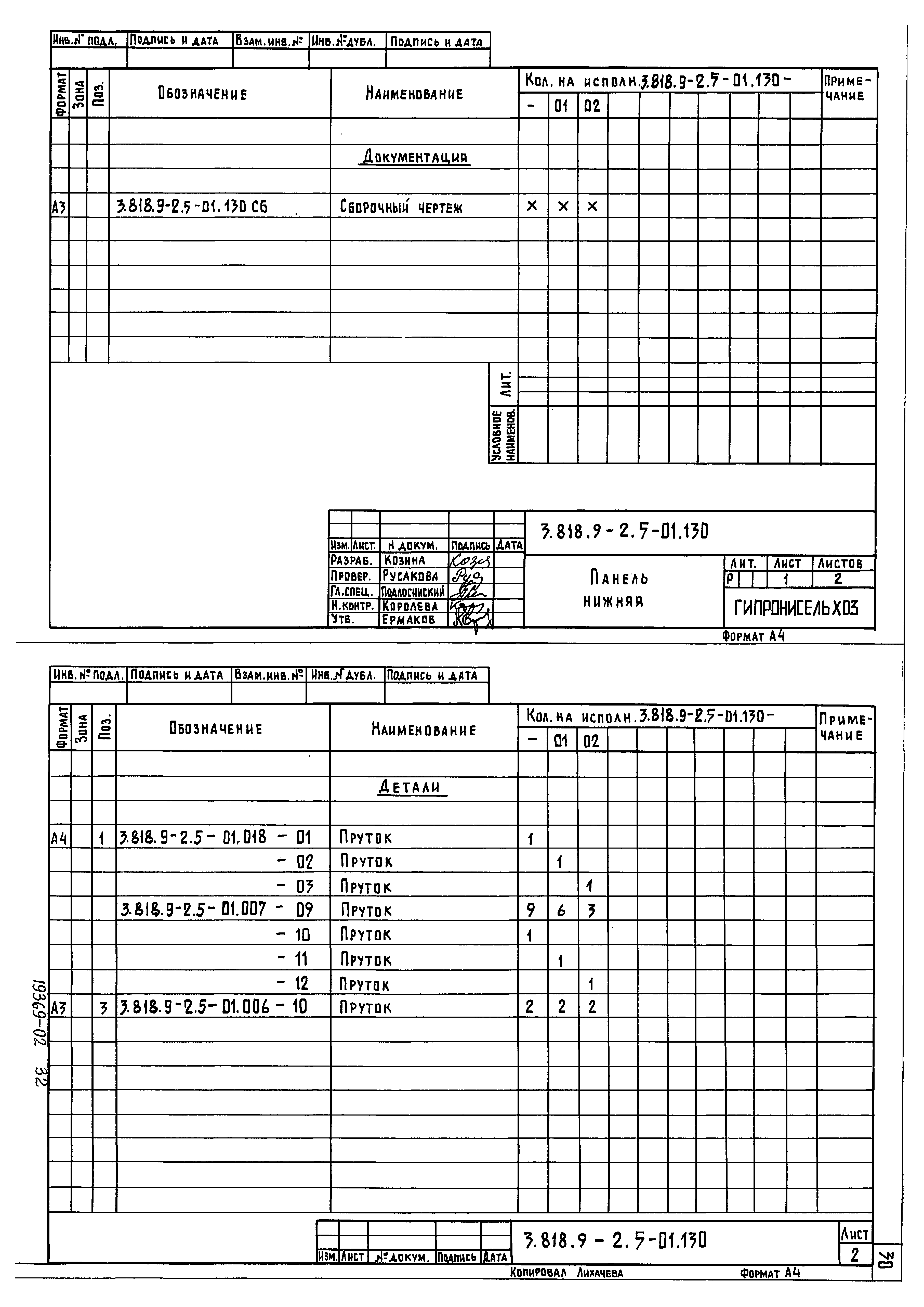 Серия 3.818.9-2