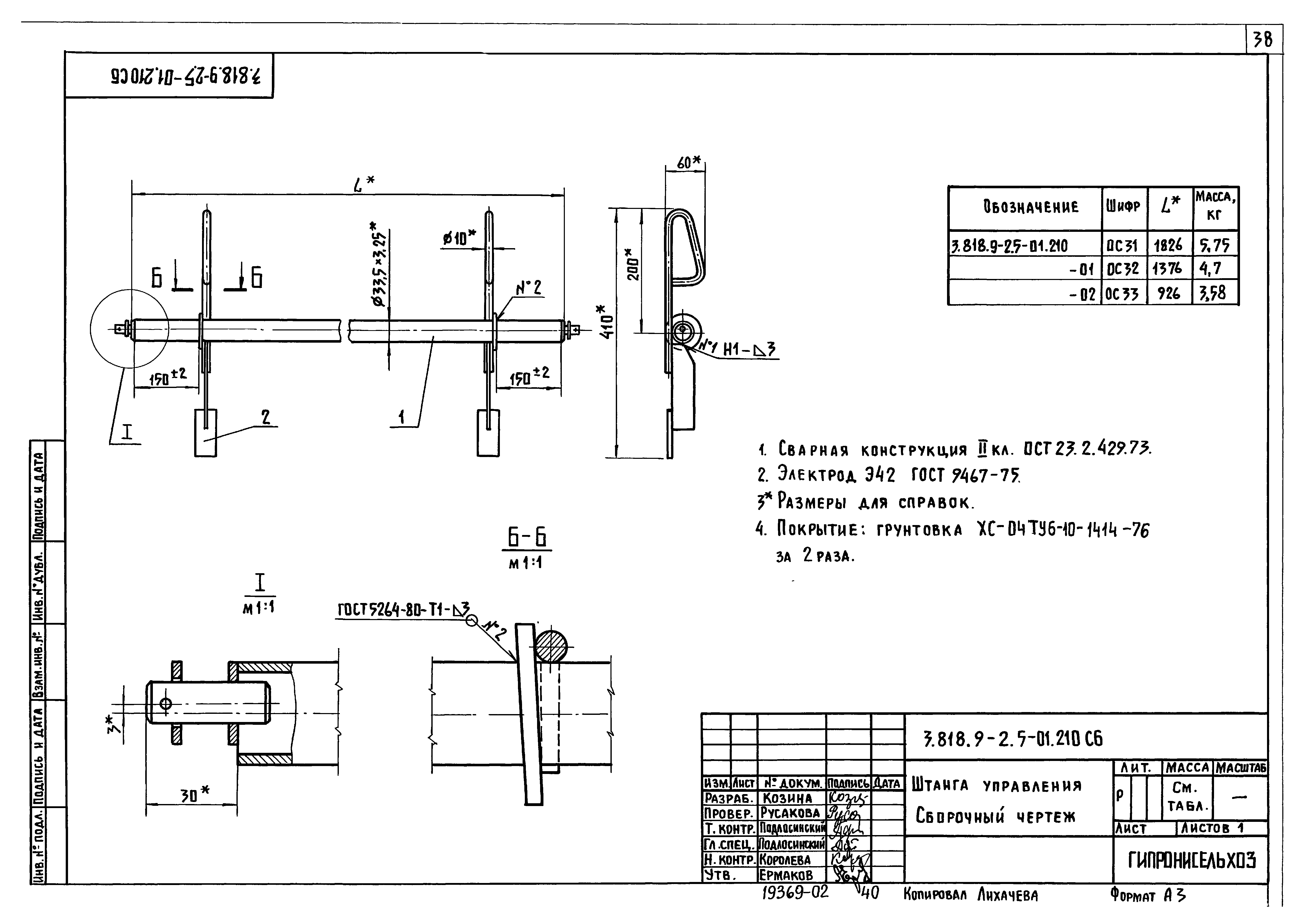 Серия 3.818.9-2