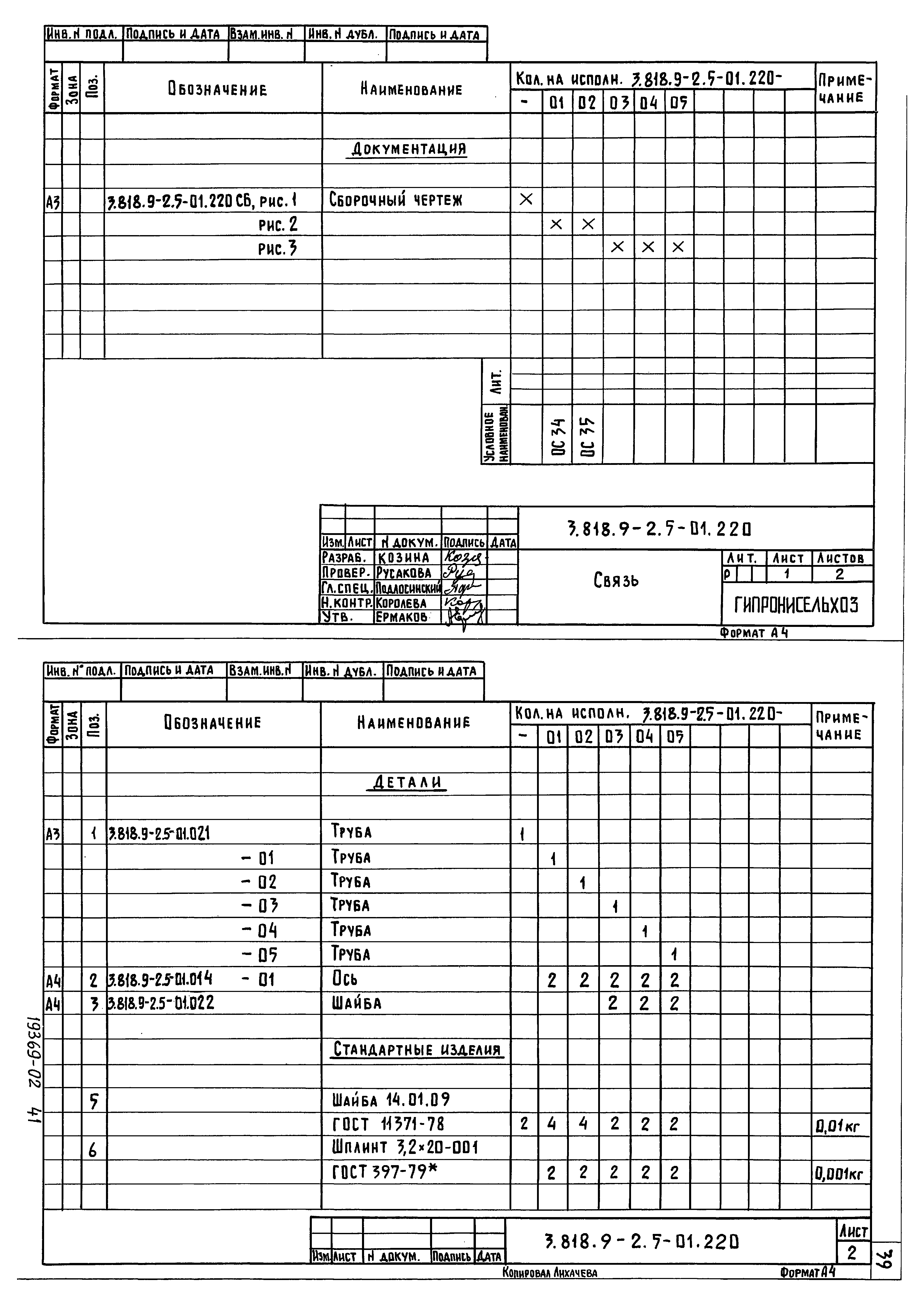 Серия 3.818.9-2