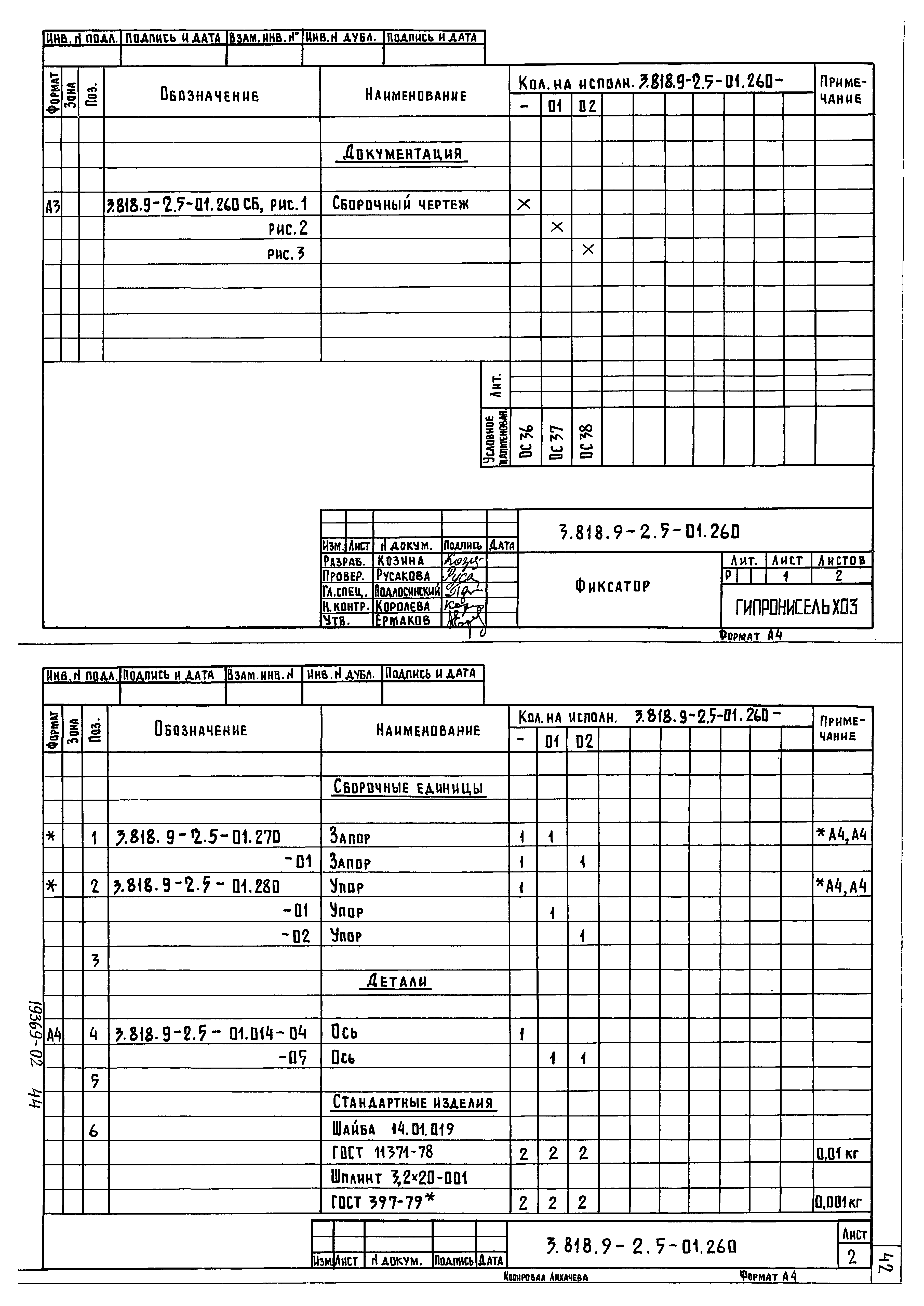 Серия 3.818.9-2