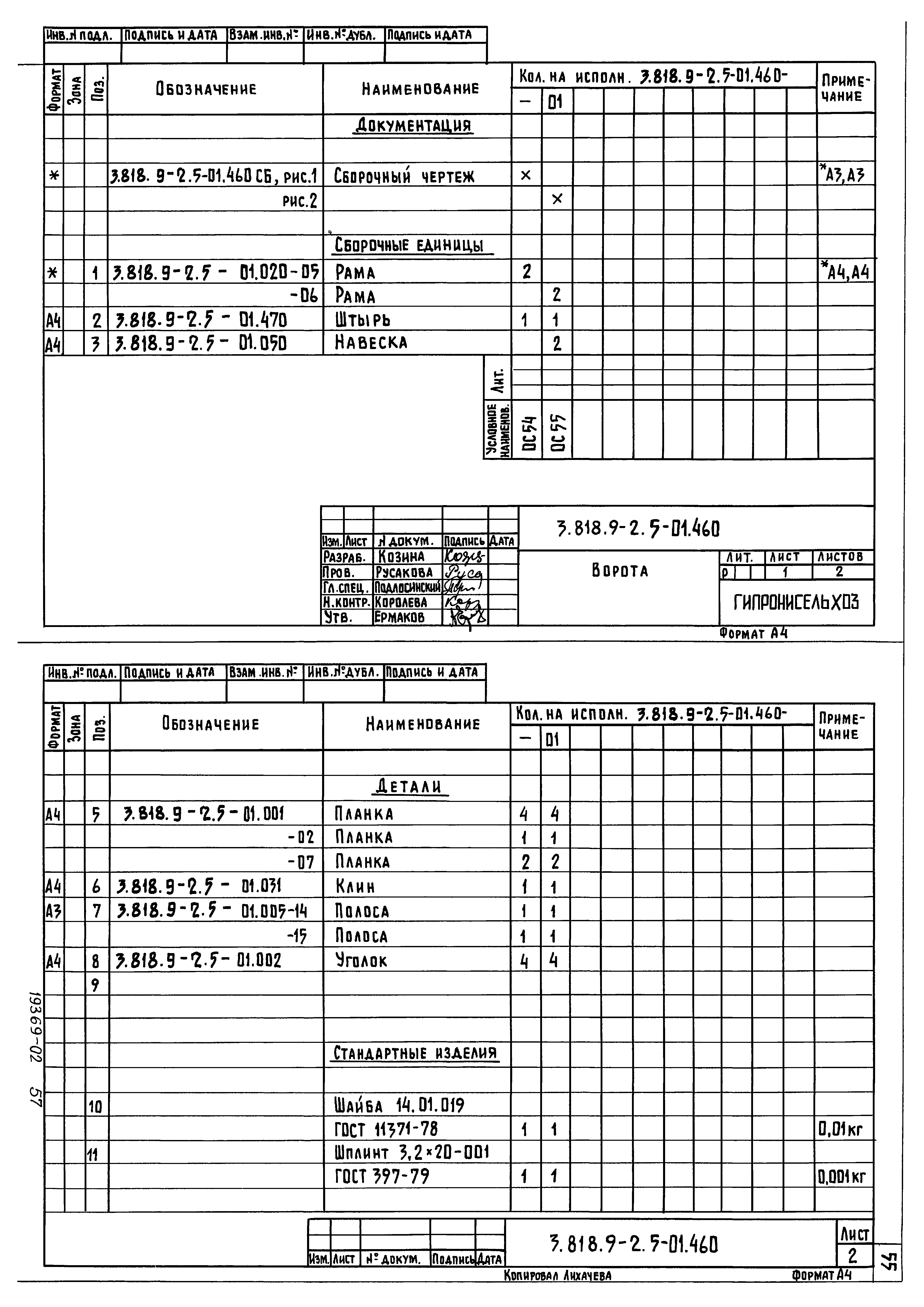 Серия 3.818.9-2