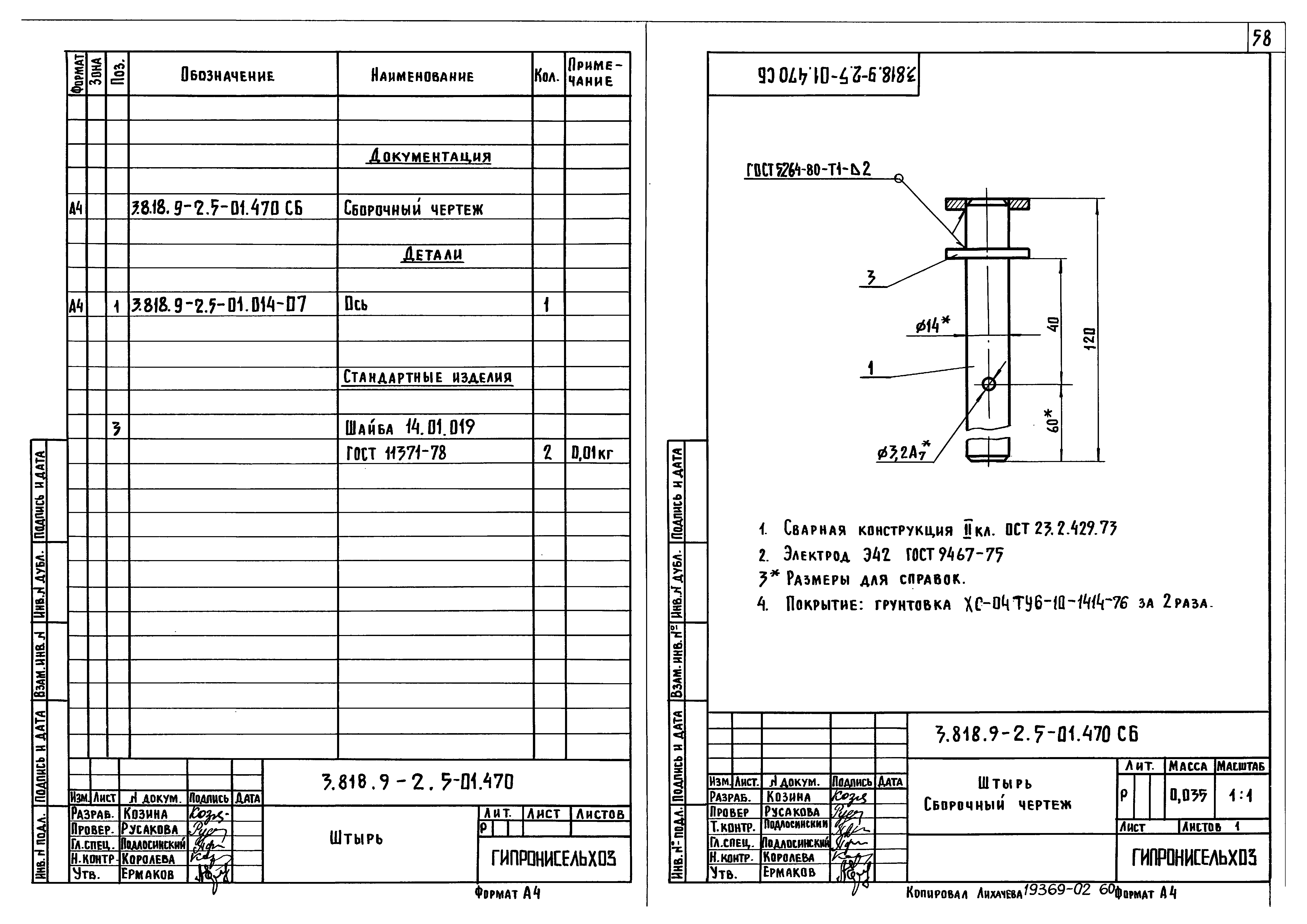 Серия 3.818.9-2