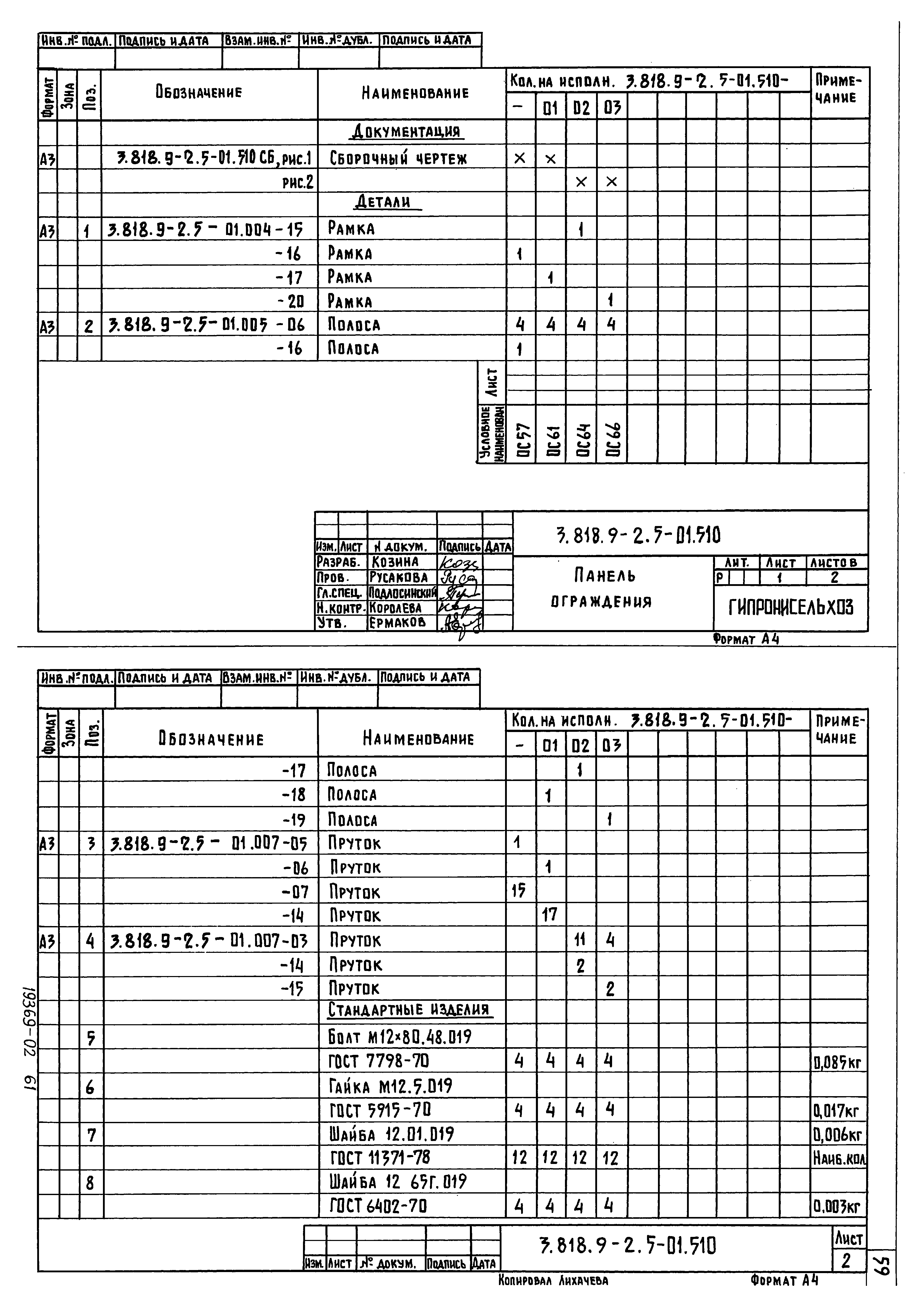 Серия 3.818.9-2