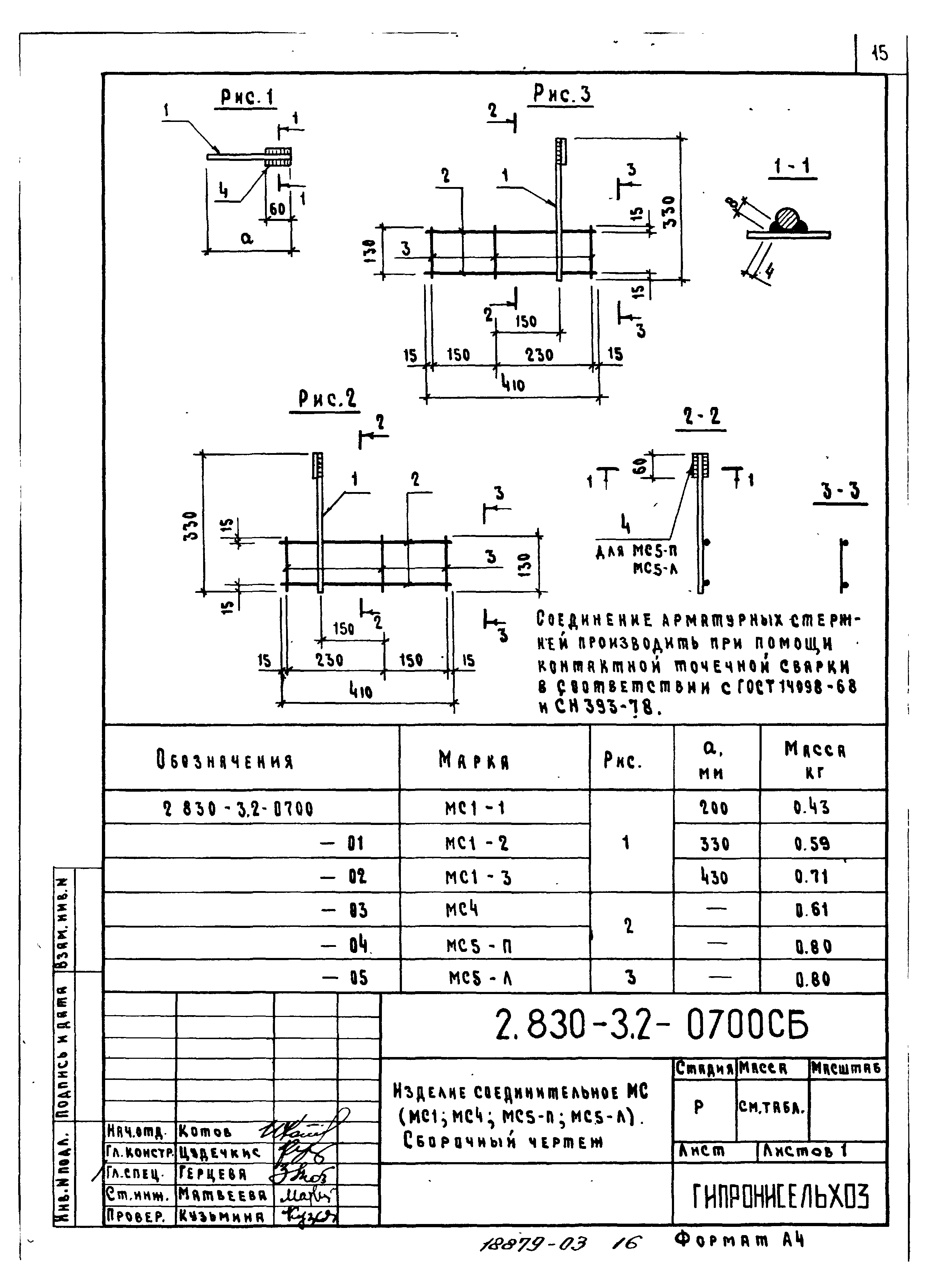 Серия 2.830-3